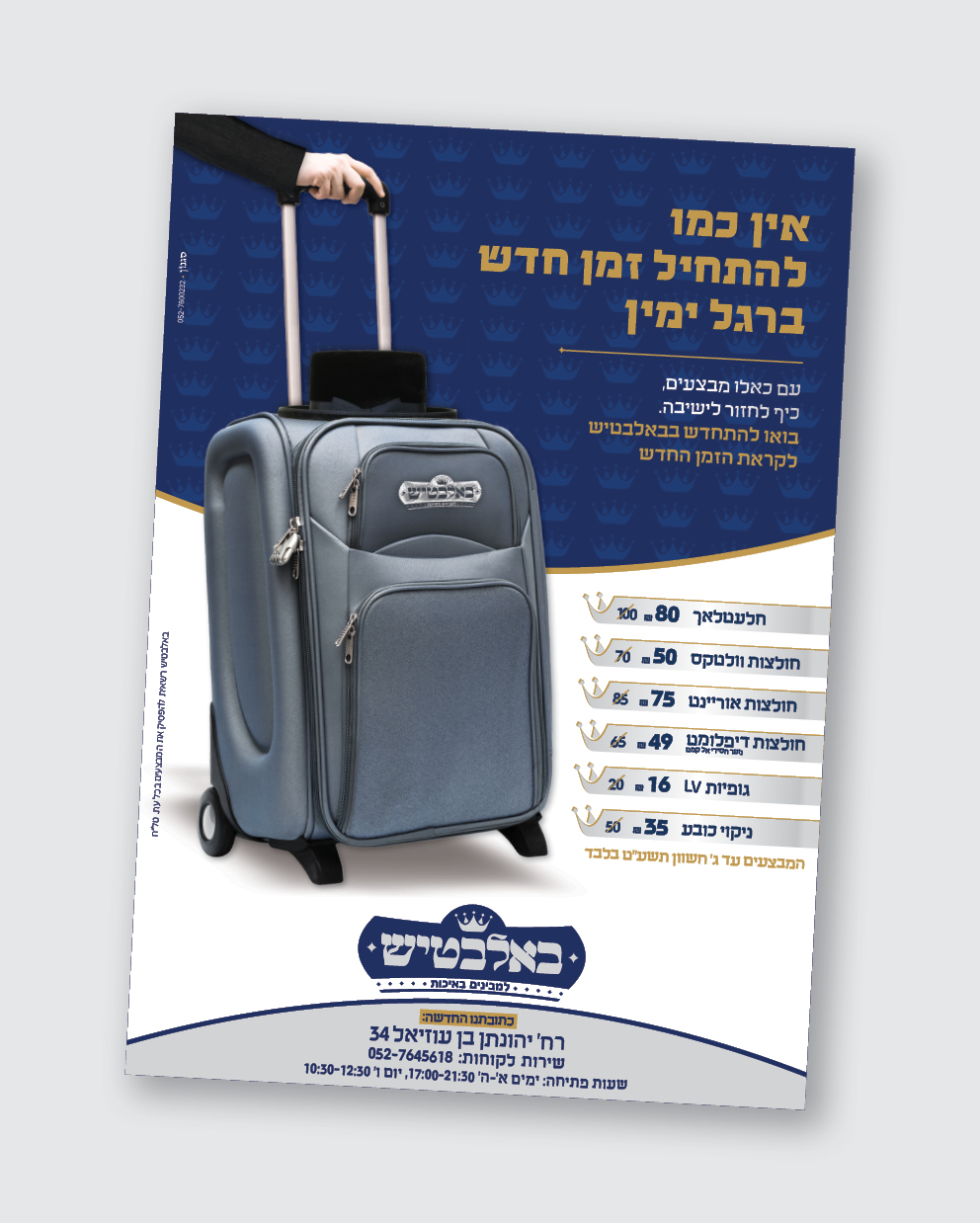 פרסומת באלבטיש לתצוגה2.jpg