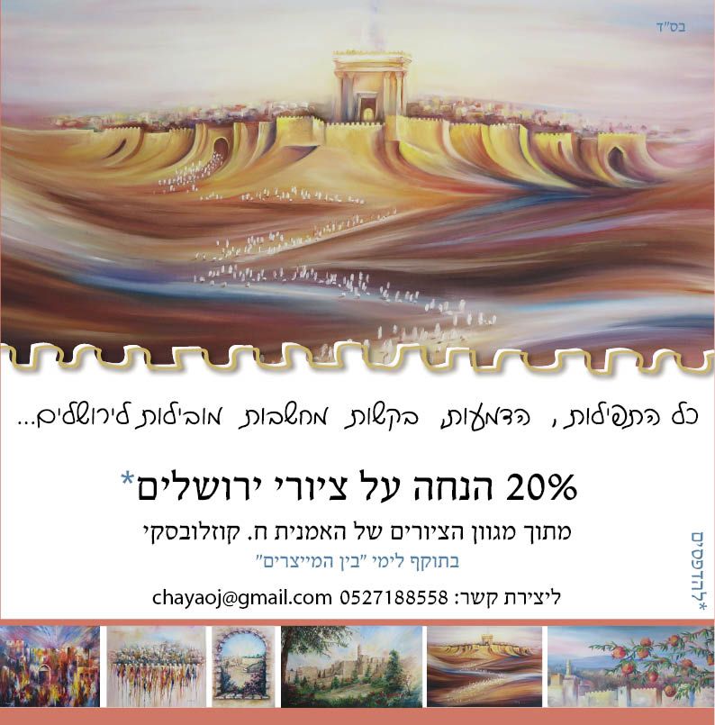 פרסומת - בין המייצרים.jpg