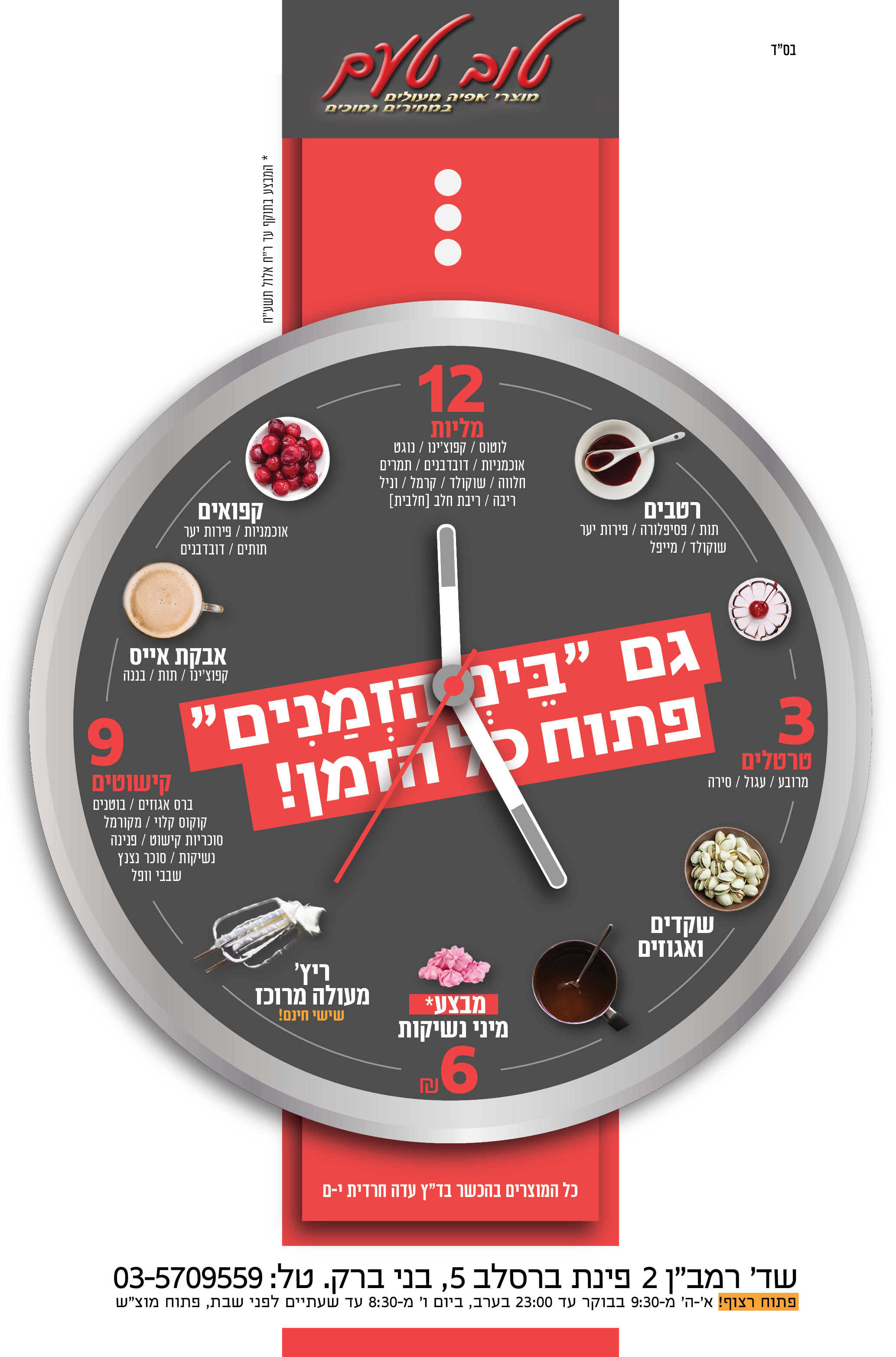 פרסומת בינהזמנים .png