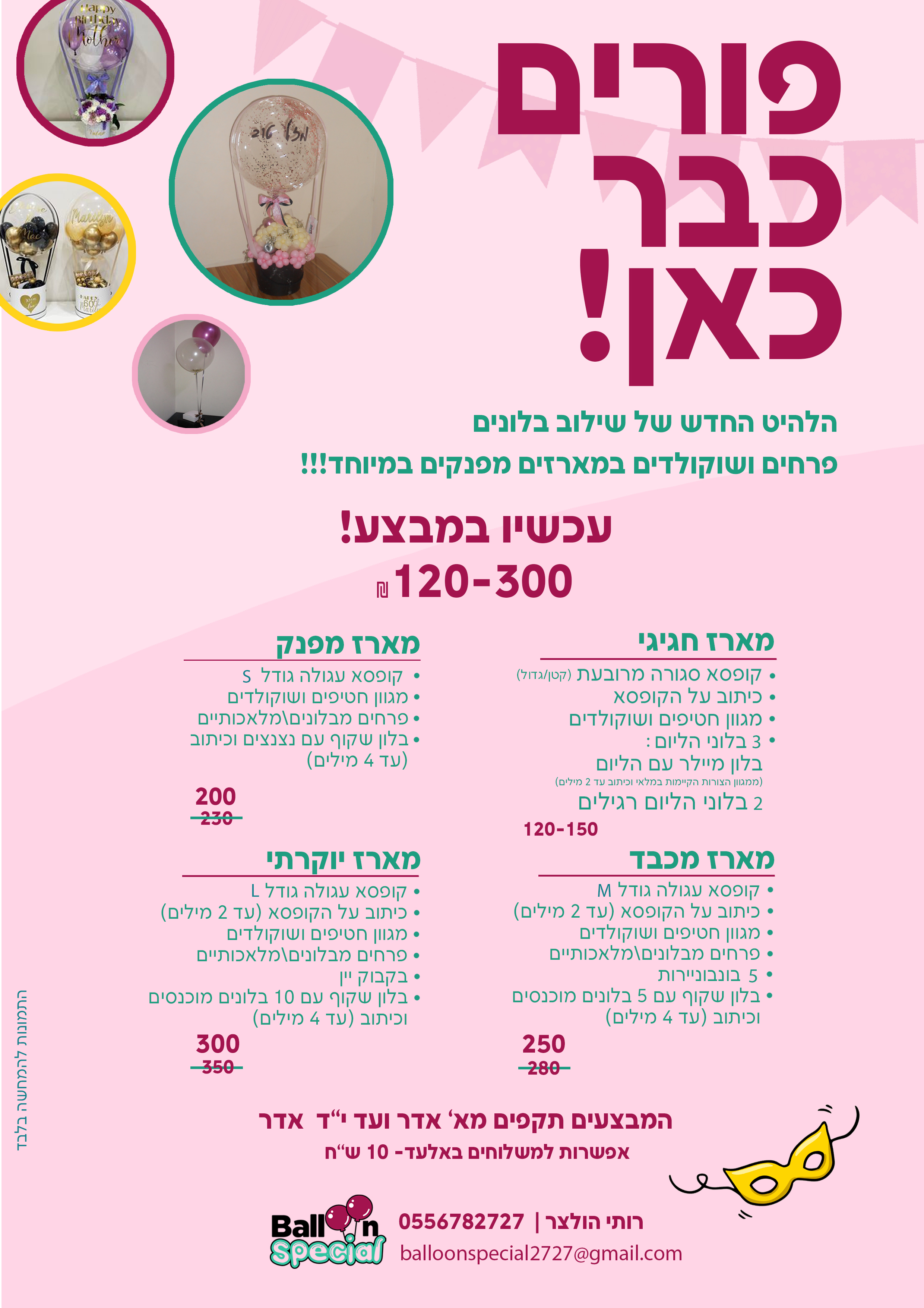 פרסומת בלונים.jpg