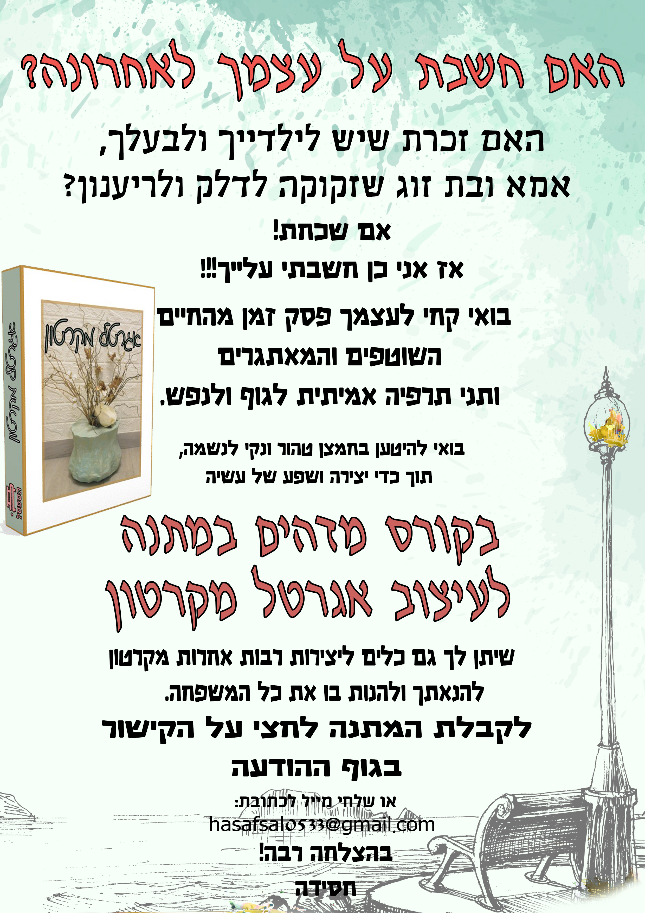 פרסומת במיילA4.jpg