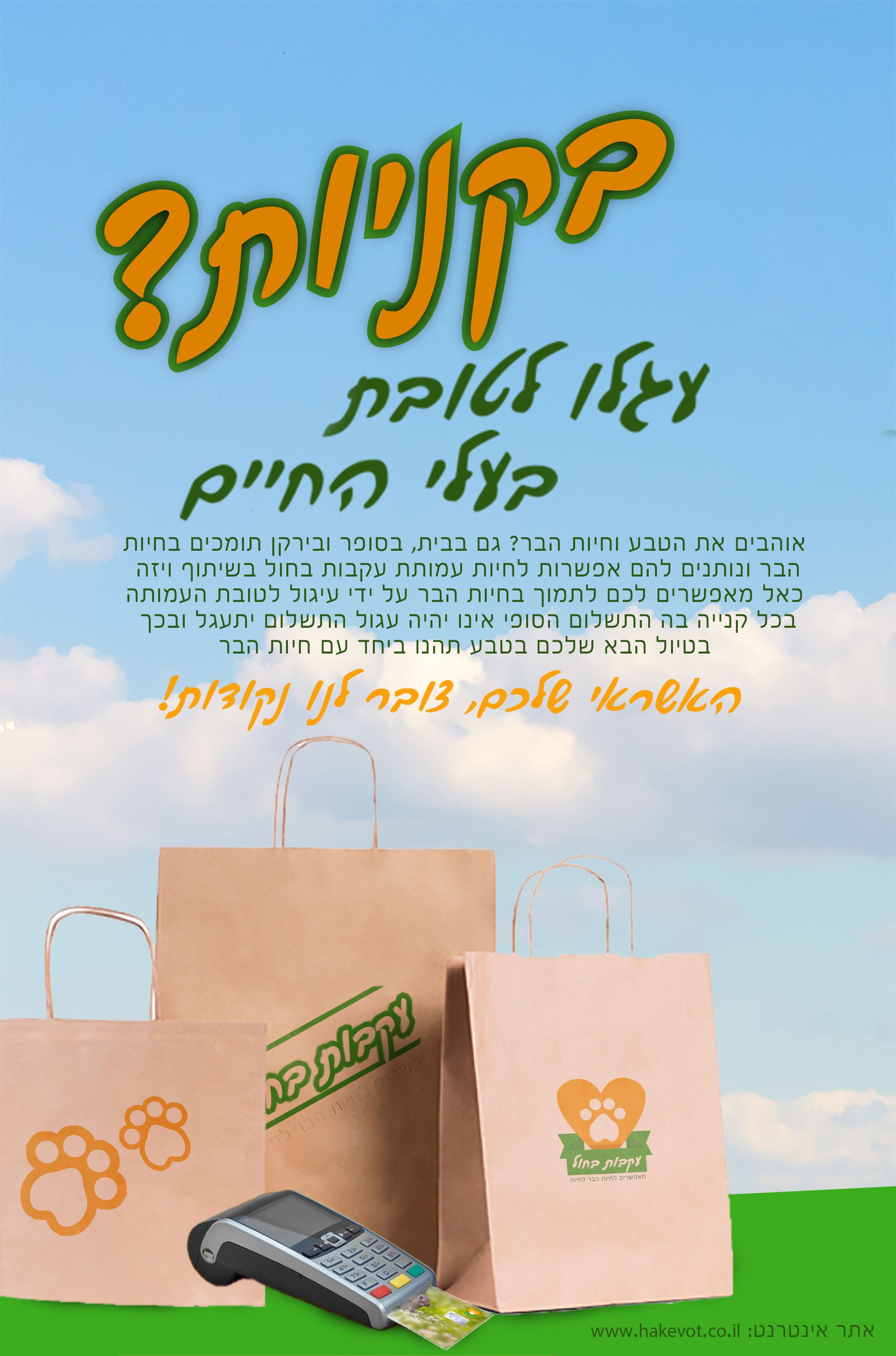 פרסומת במרכז קניות.jpg