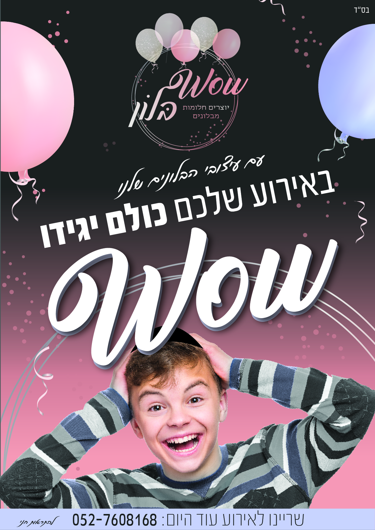 פרסומת בעז''ה-01.jpg