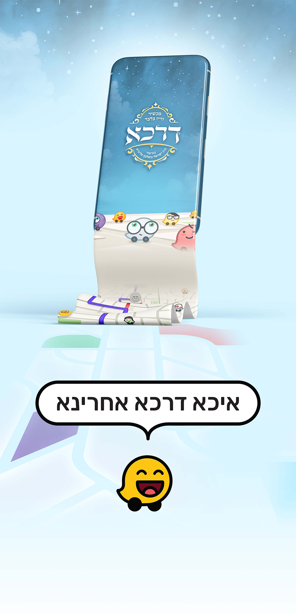 פרסומת דרכא 1.01.jpg