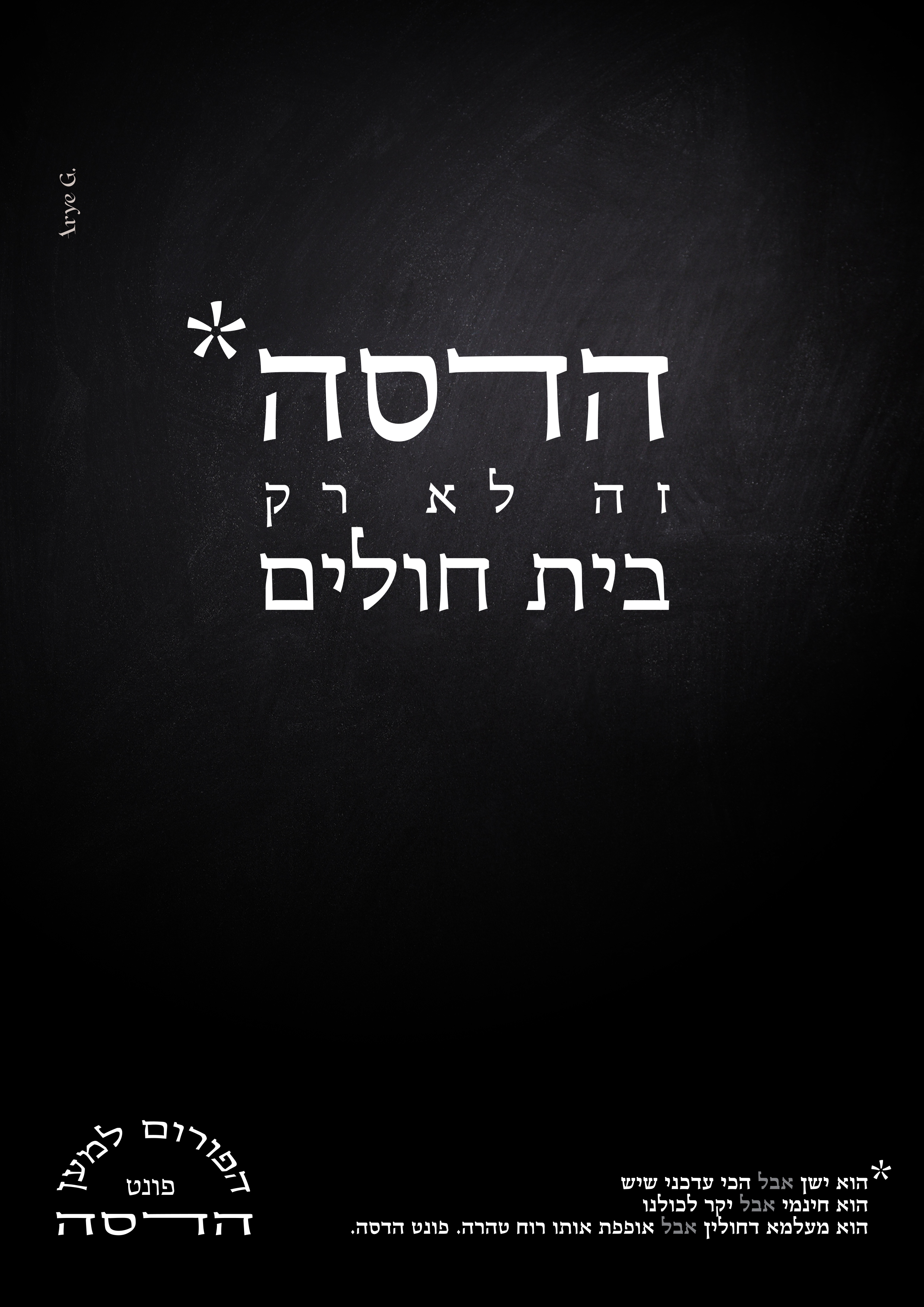 פרסומת הדסה.jpg