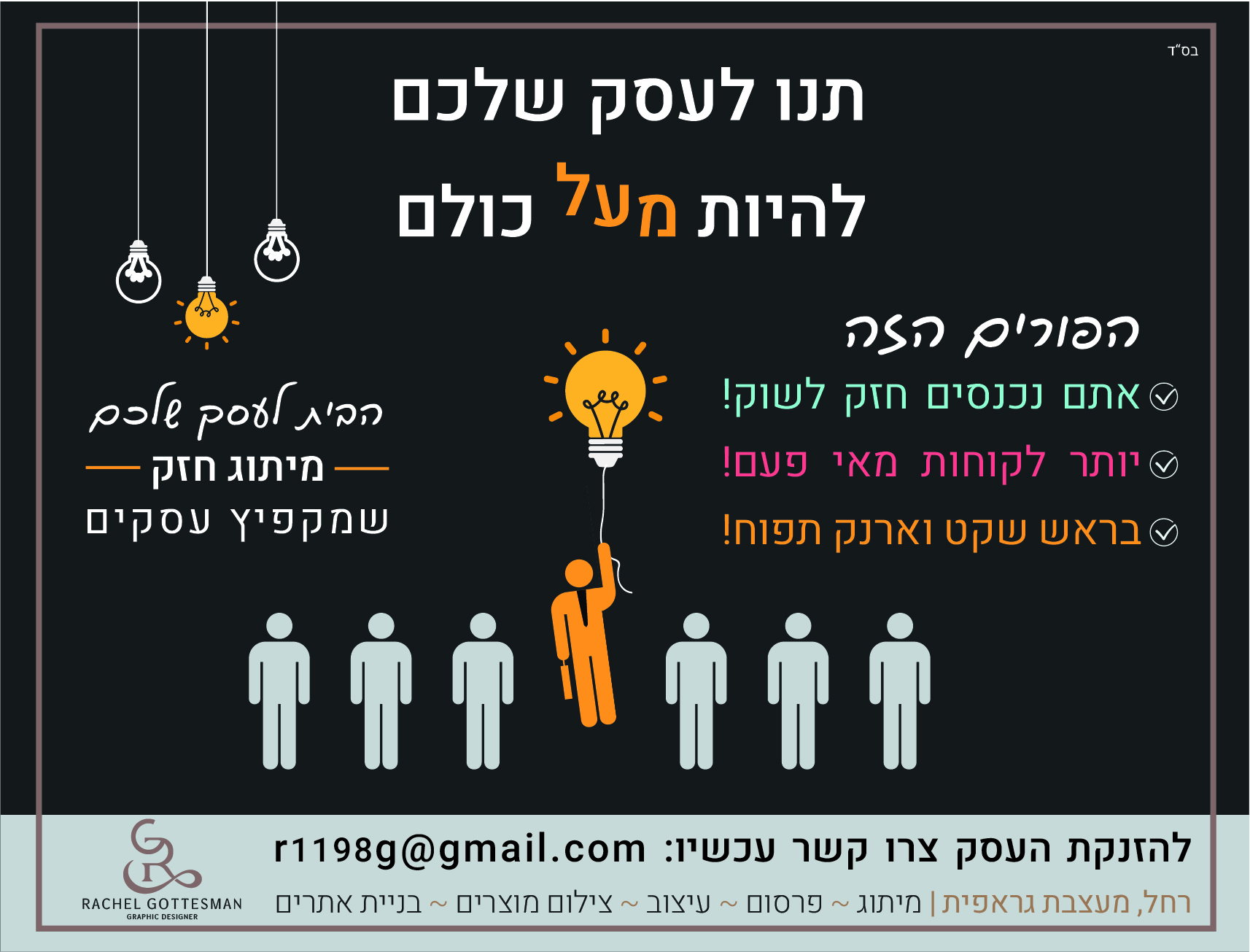 פרסומת הזנקת עסקים.jpg