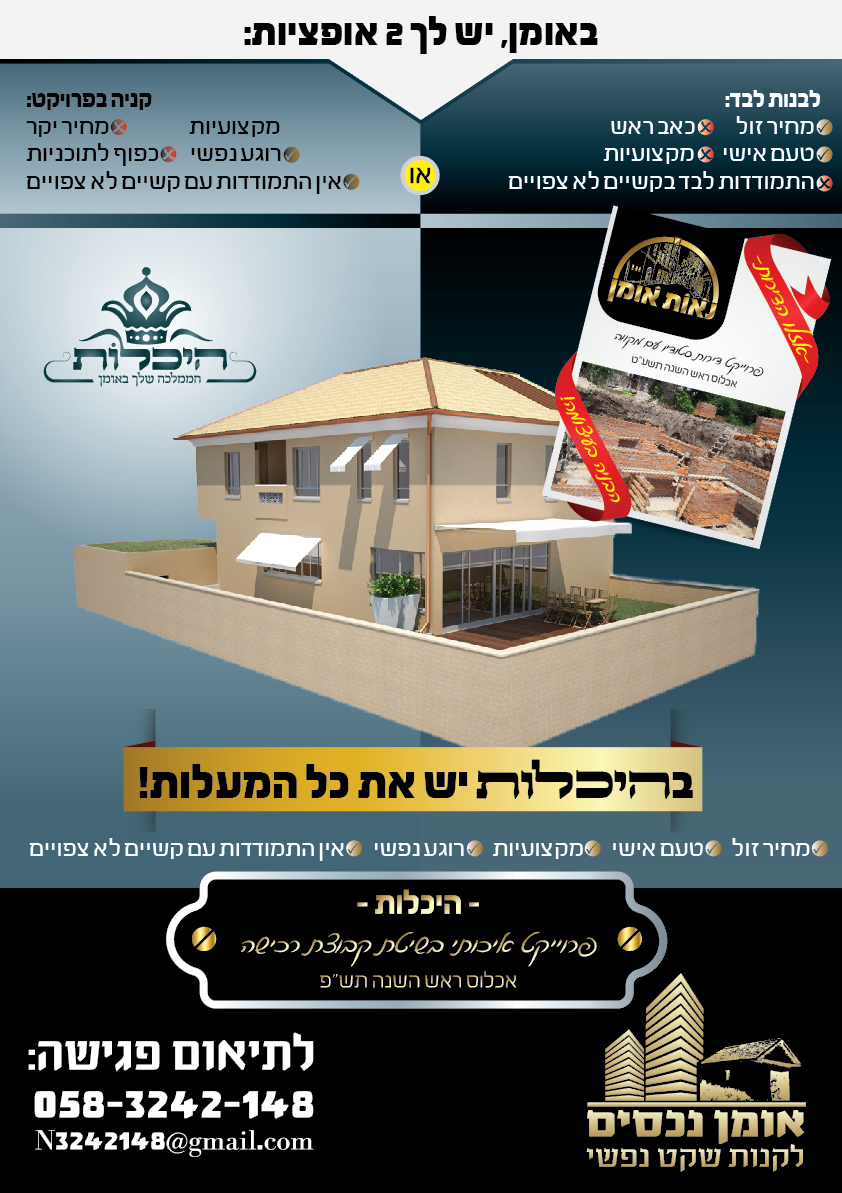 פרסומת היכלות.PNG