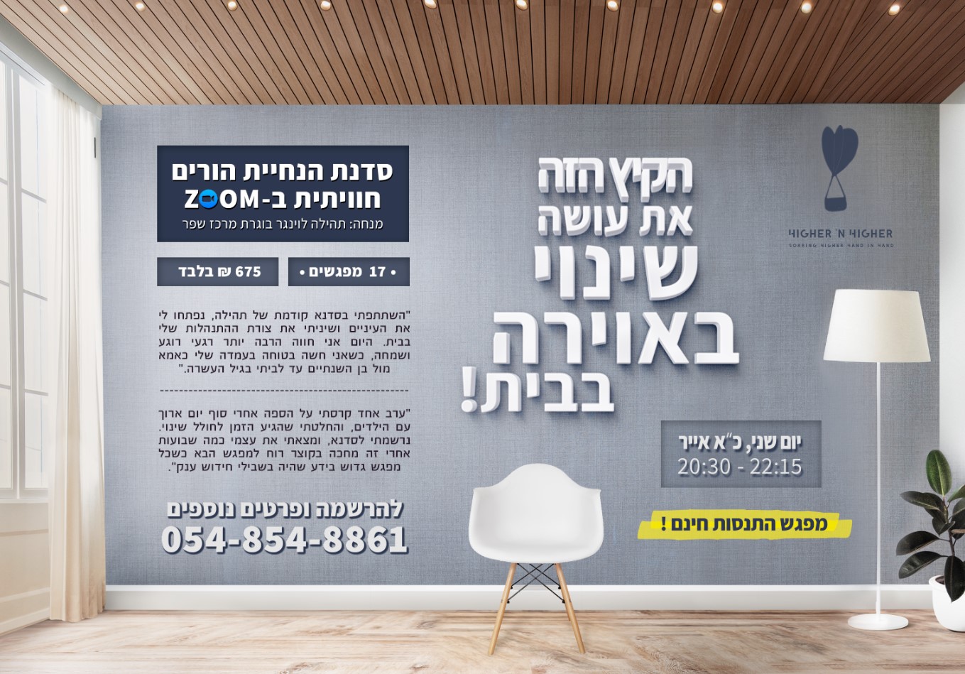 פרסומת הנחית הורים.jpg