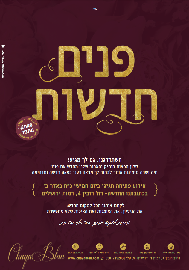 פרסומת חיה בלוי.PNG