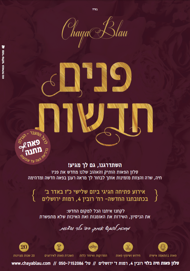 פרסומת חיה בלוי.PNG