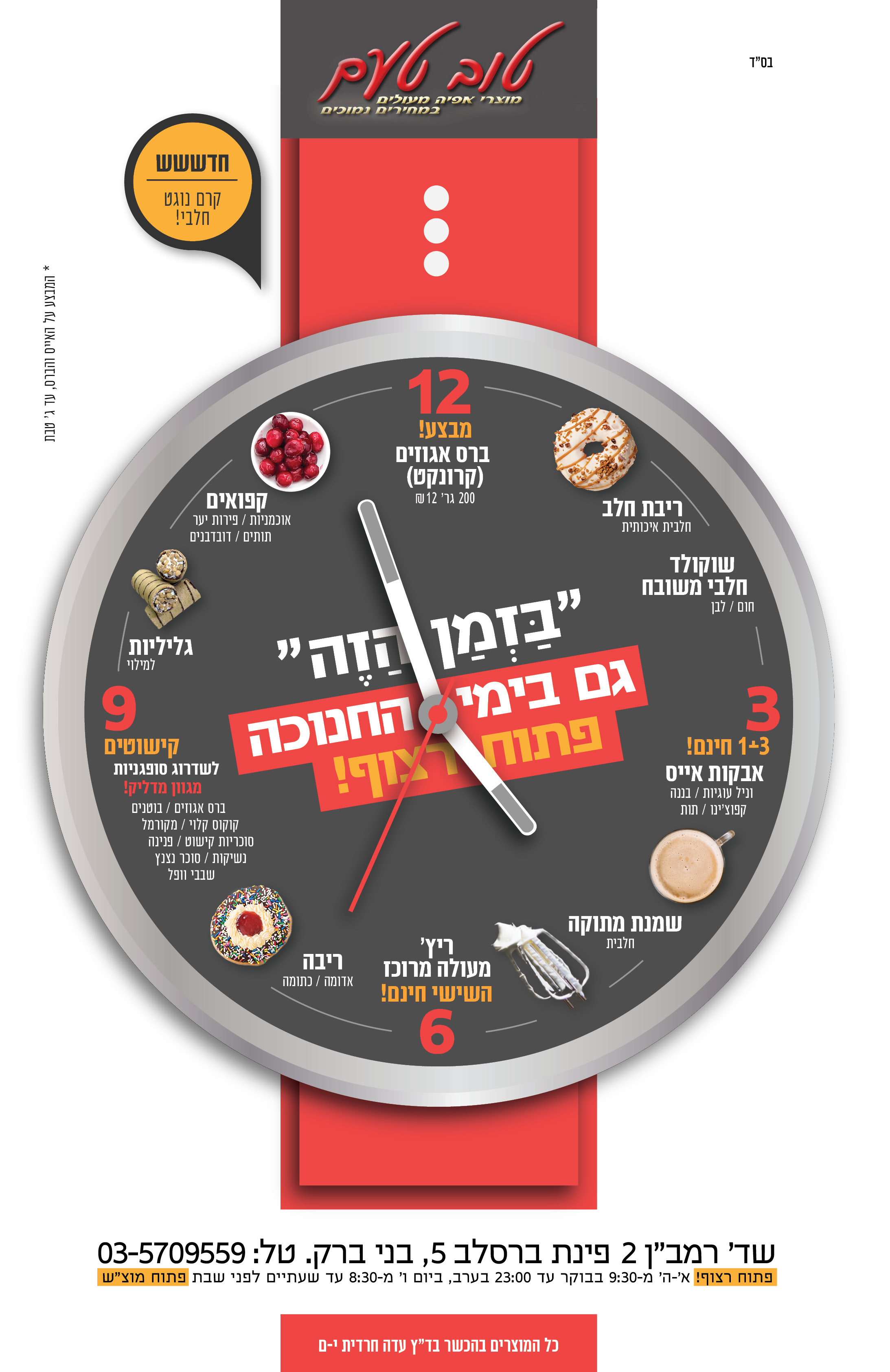 פרסומת חנוכה +חדש.jpg