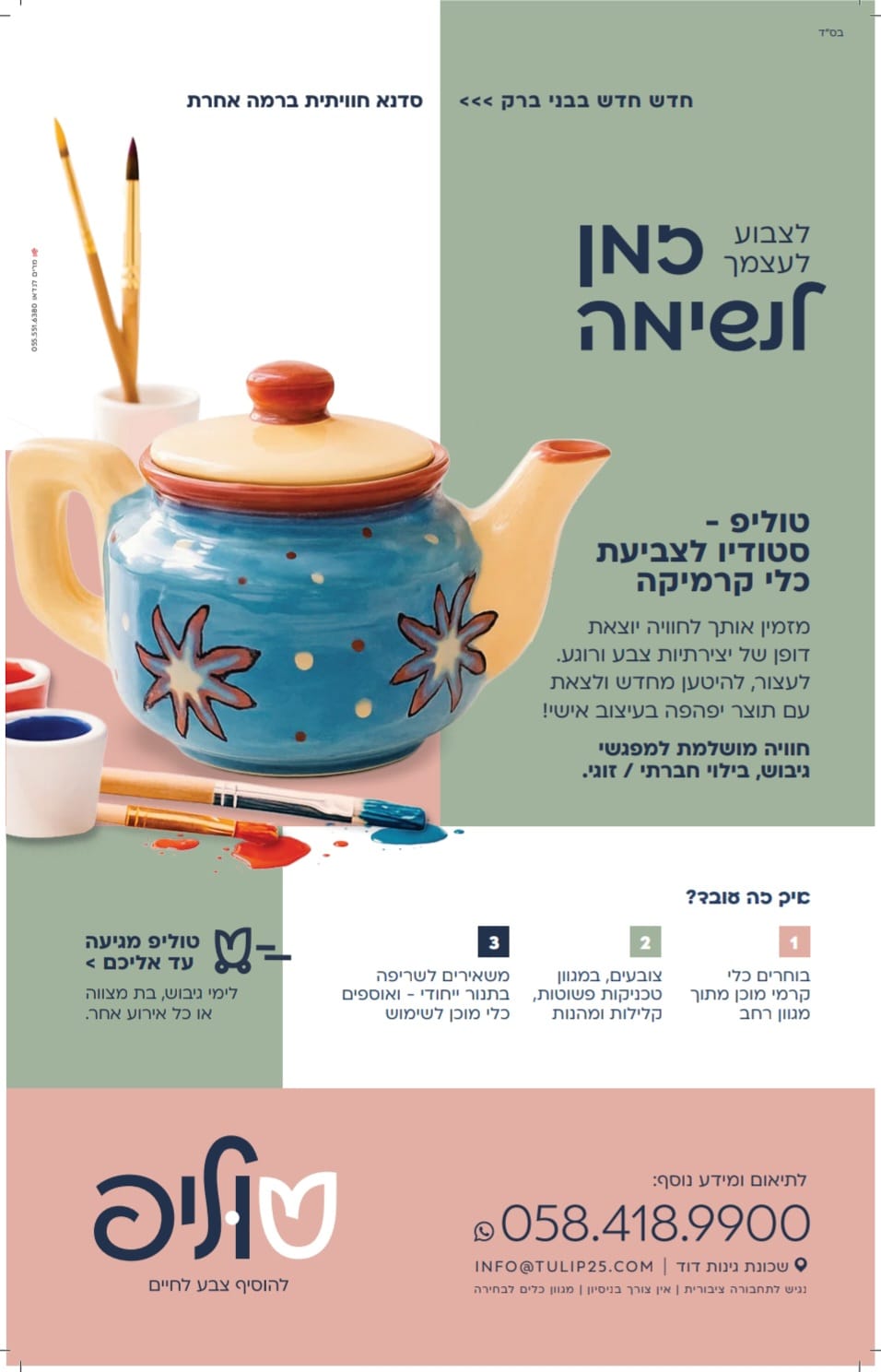 פרסומת טוליפ.jpg