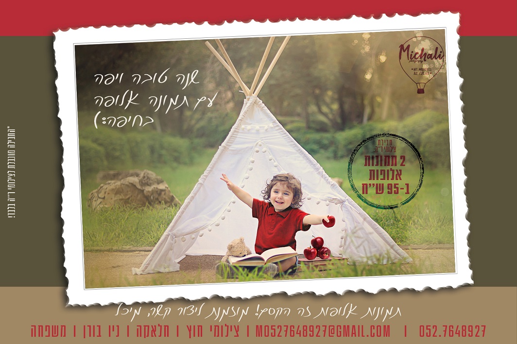 פרסומת טיפצילום.jpg2.jpg