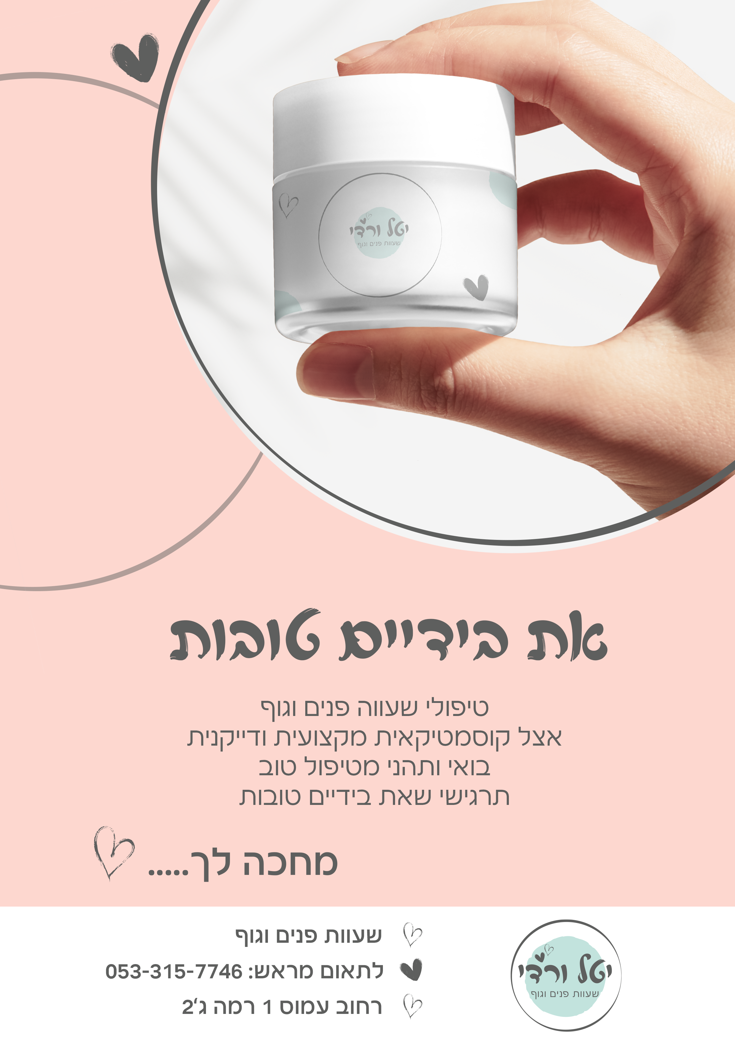 פרסומת יטל.png