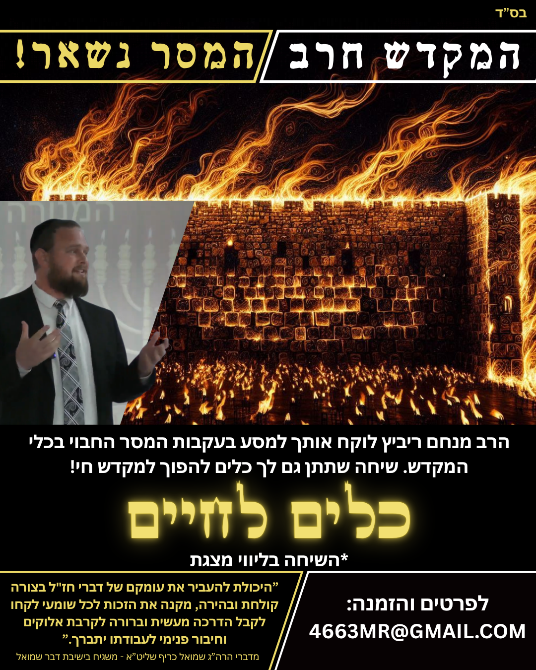 פרסומת כלים לחיים.png