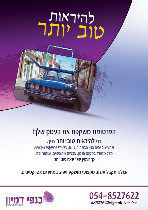 פרסומת כנפי דמיון קטן.jpg