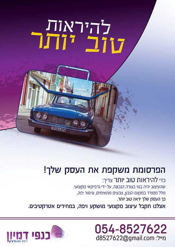 פרסומת כנפי דמיון קטן ...jpg