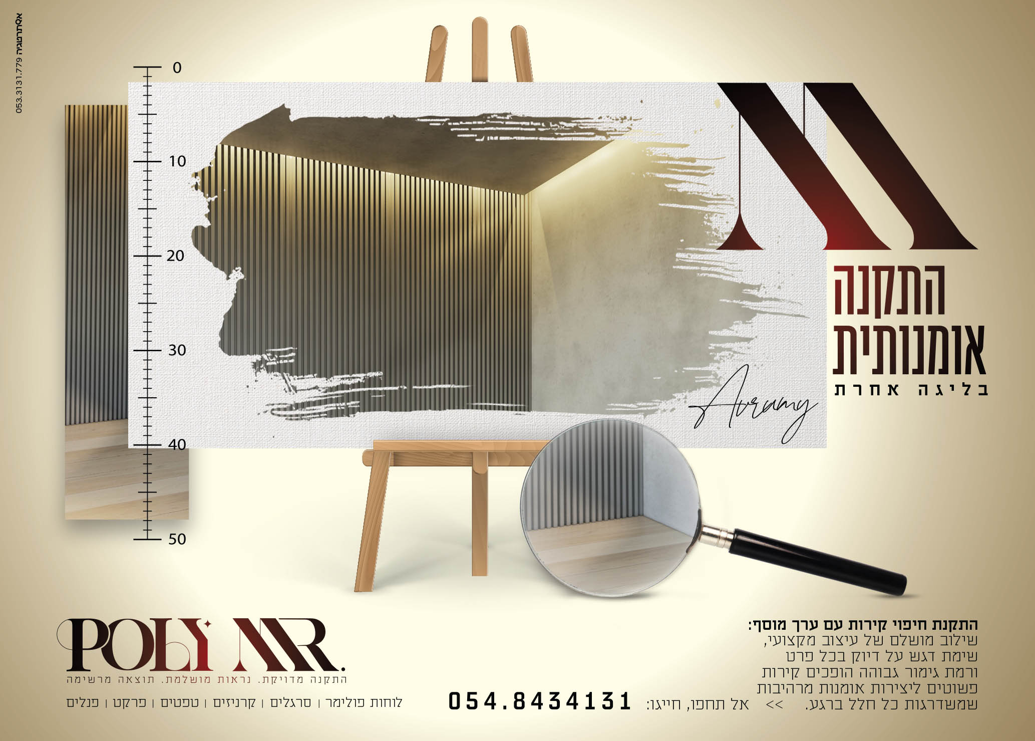 פרסומת לאברומי שור (1).jpg