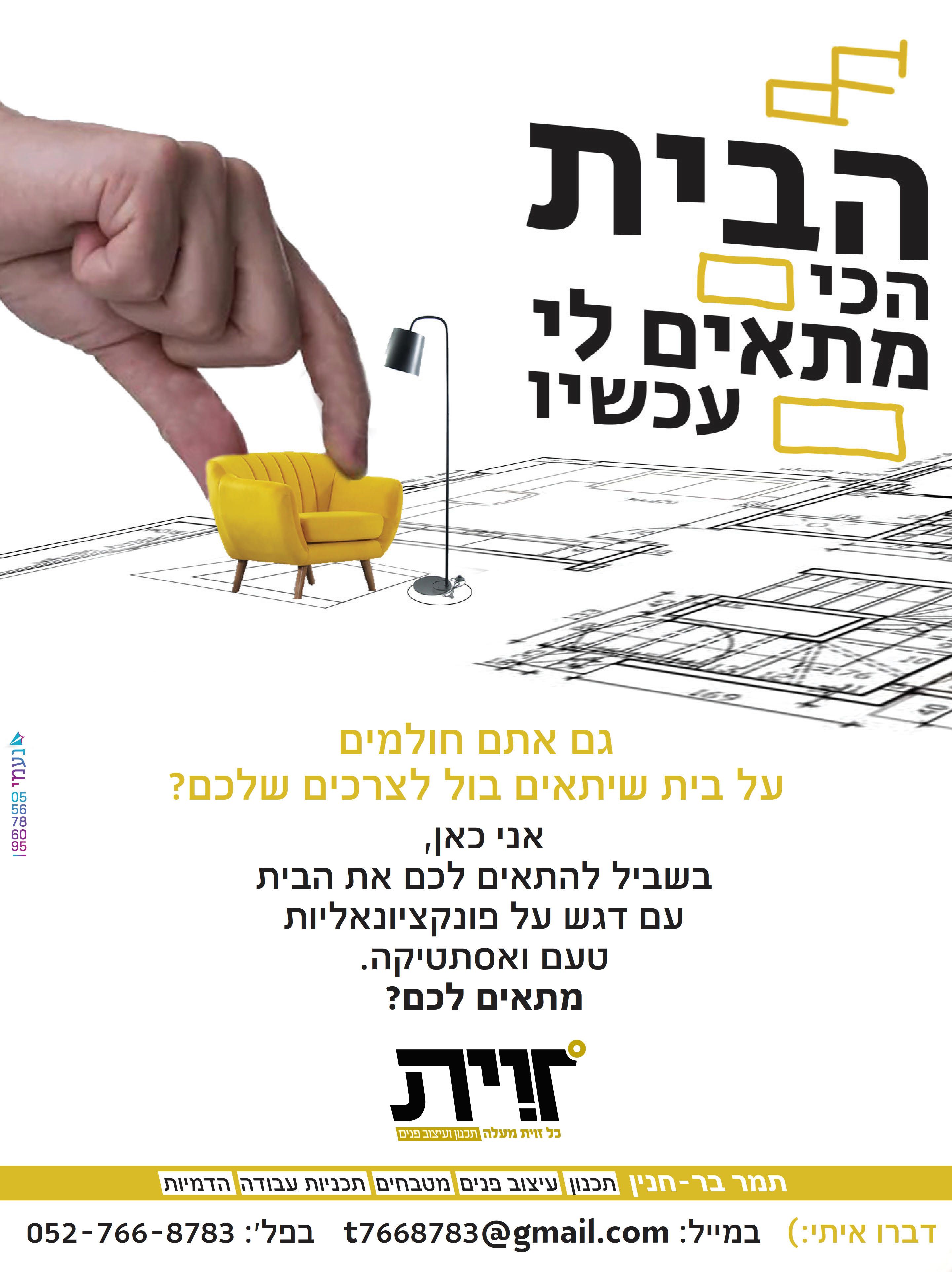 פרסומת להדפסה (1)_1.jpg