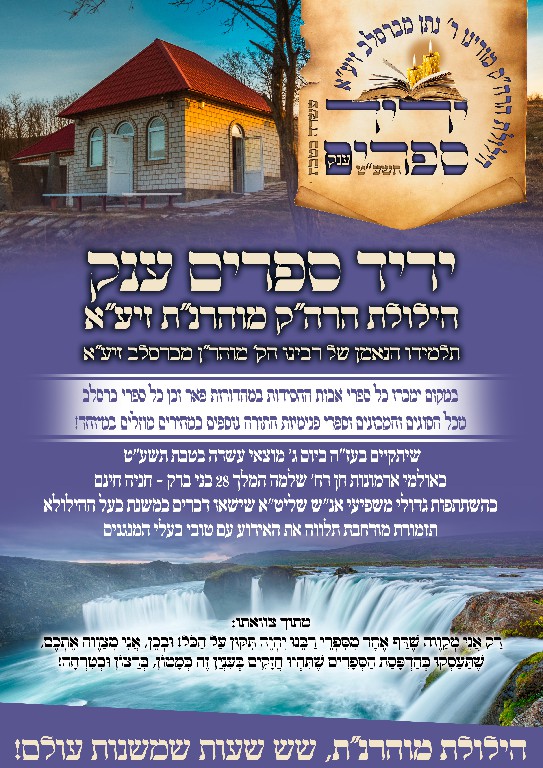 פרסומת ליריד בספרים לאורך.jpg