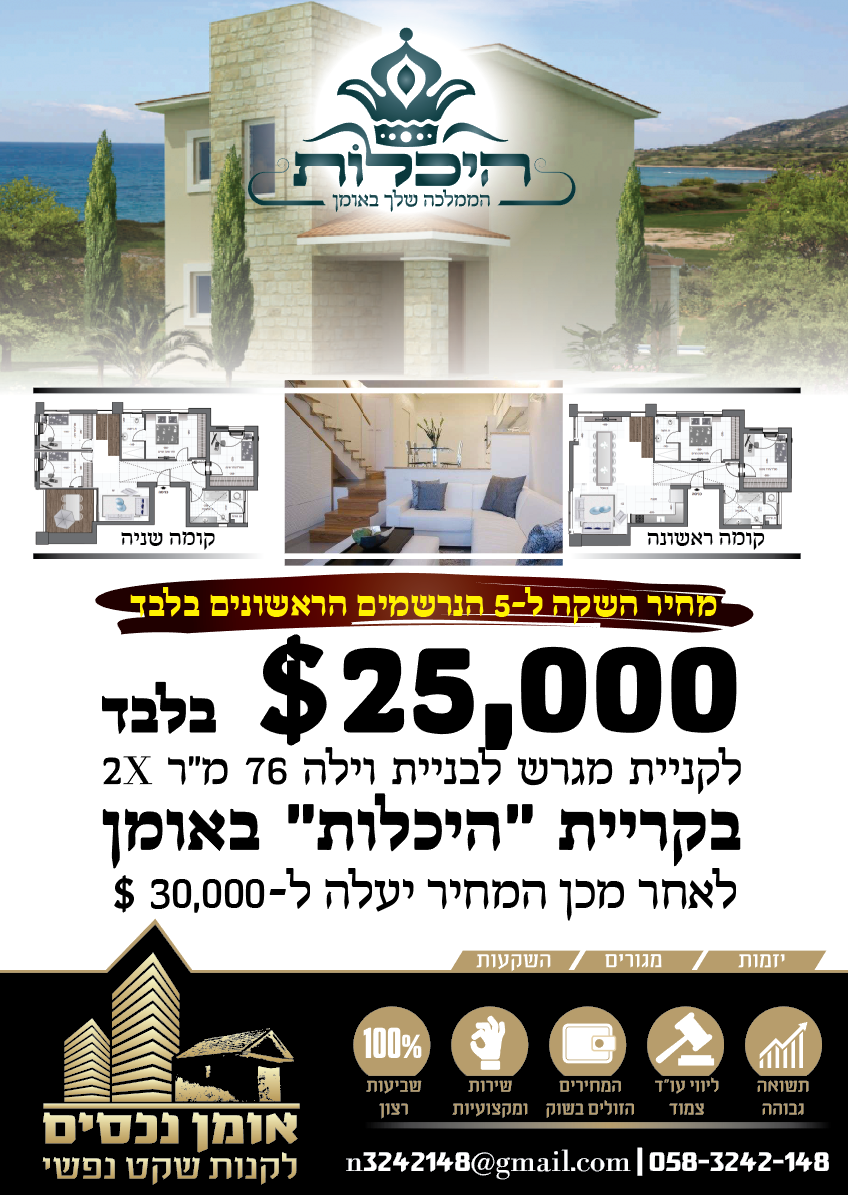 פרסומת למגרש לוילה בהיכלות באומן 1.PNG