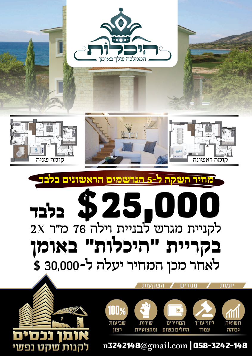 פרסומת למגרש לוילה בהיכלות באומן 2.PNG