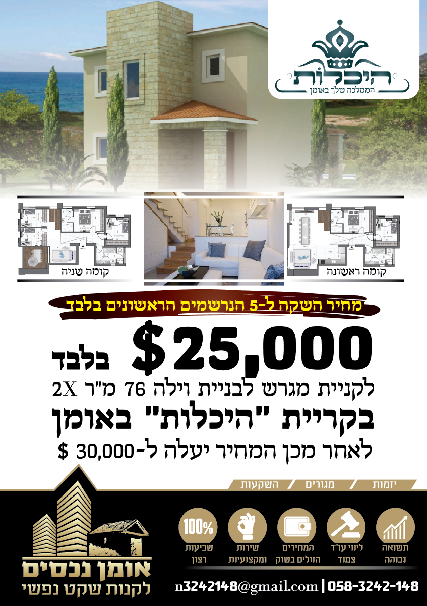 פרסומת למגרש לוילה בהיכלות באומן 3.PNG