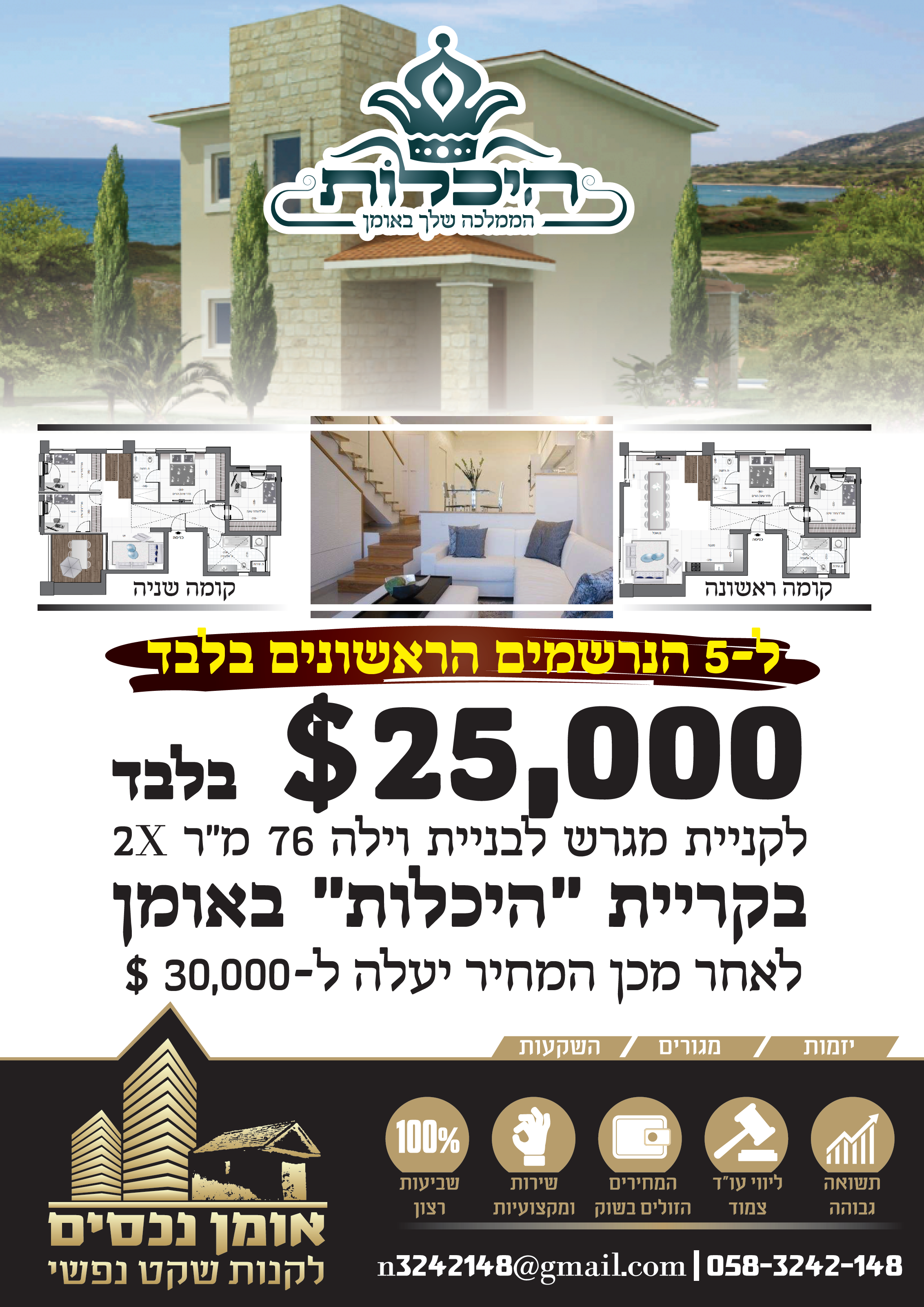 פרסומת למגרש לוילה בהיכלות באומן.png