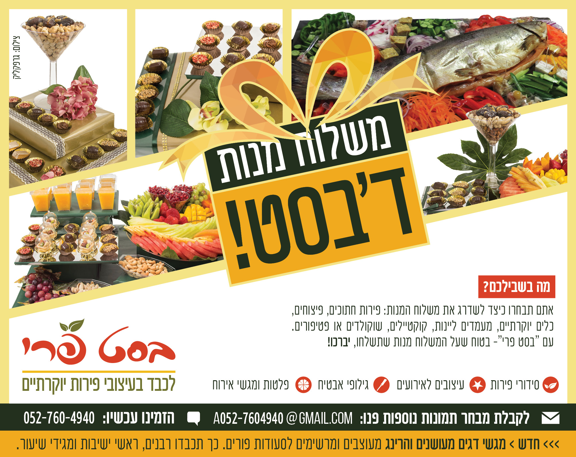 פרסומת למייל.jpg