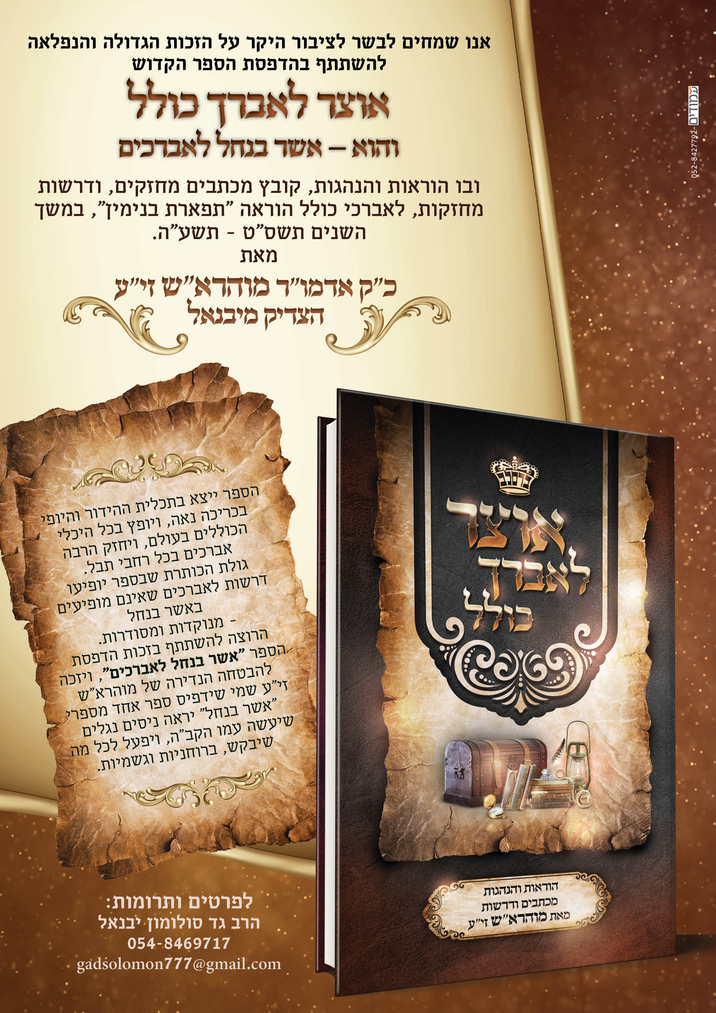 פרסומת לספר אינדיזיננד.jpg