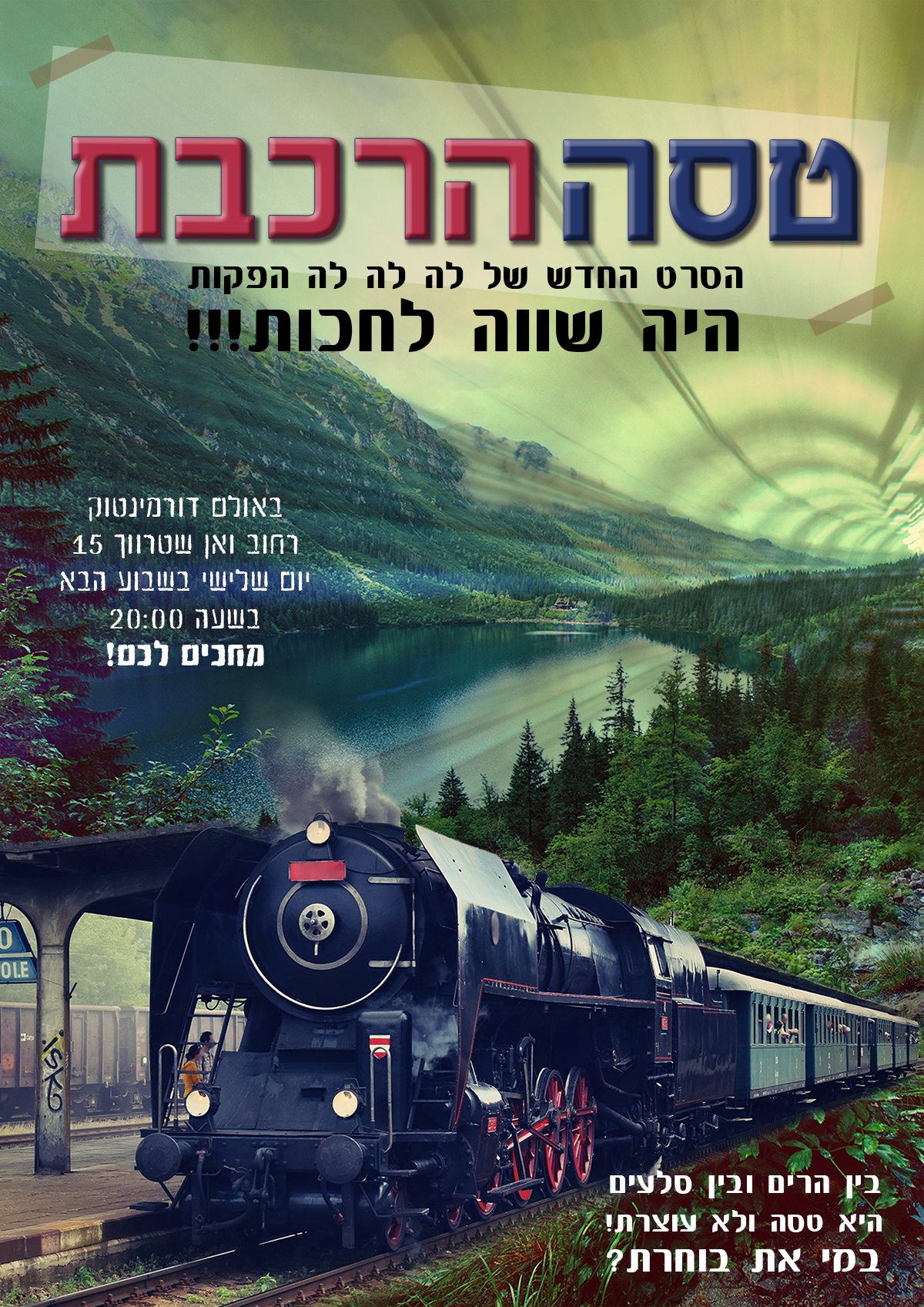 פרסומת לסרט.psd קטן.jpg