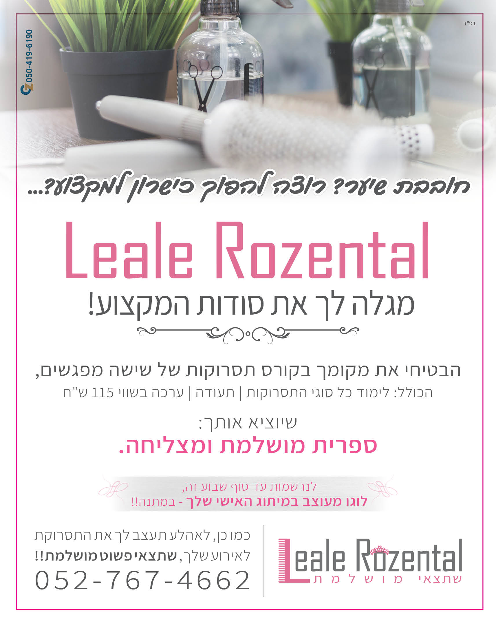 פרסומת לעיתון.jpg