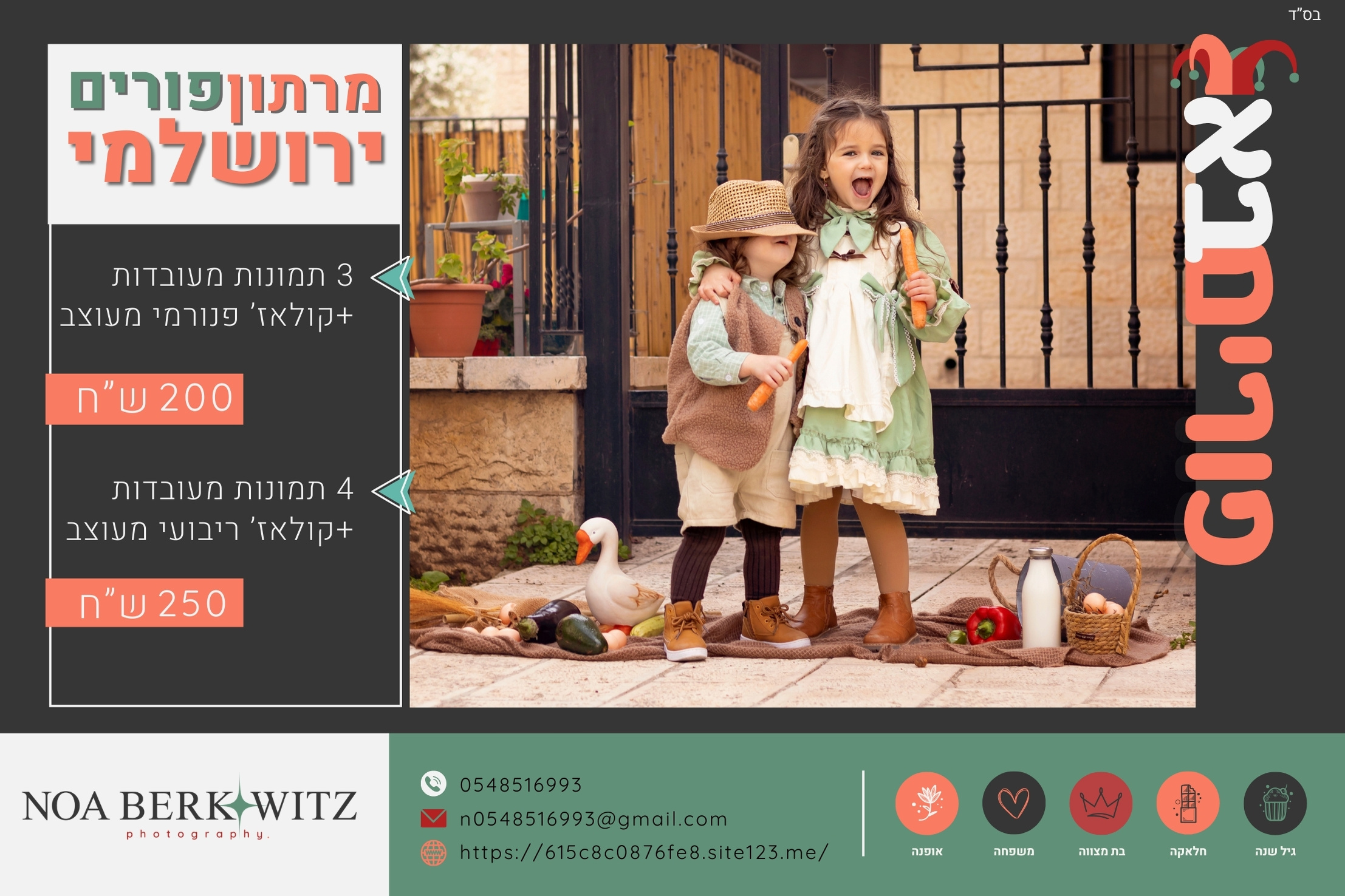 פרסומת לפורים (1).jpg