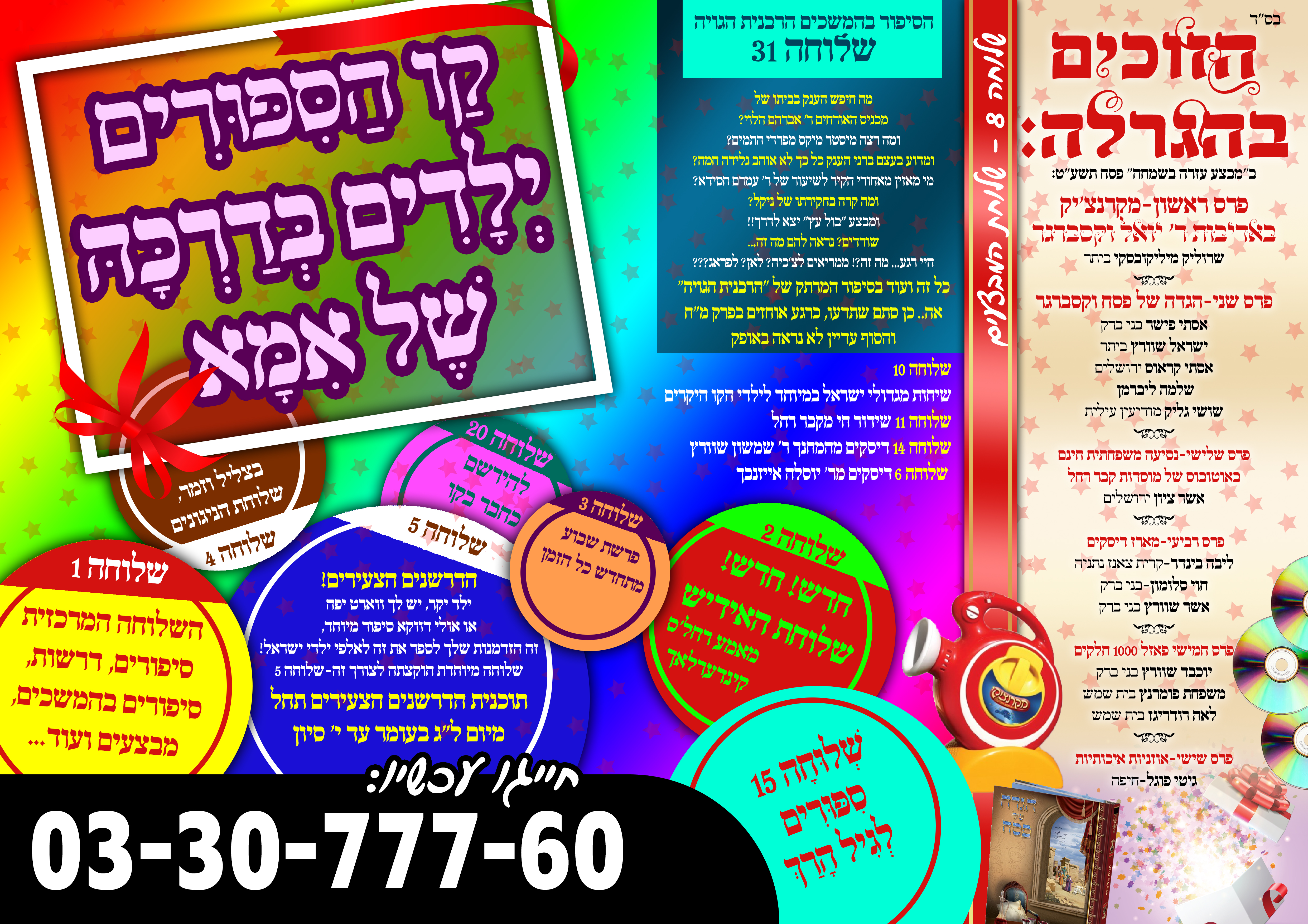 פרסומת לקו הילדים.jpg