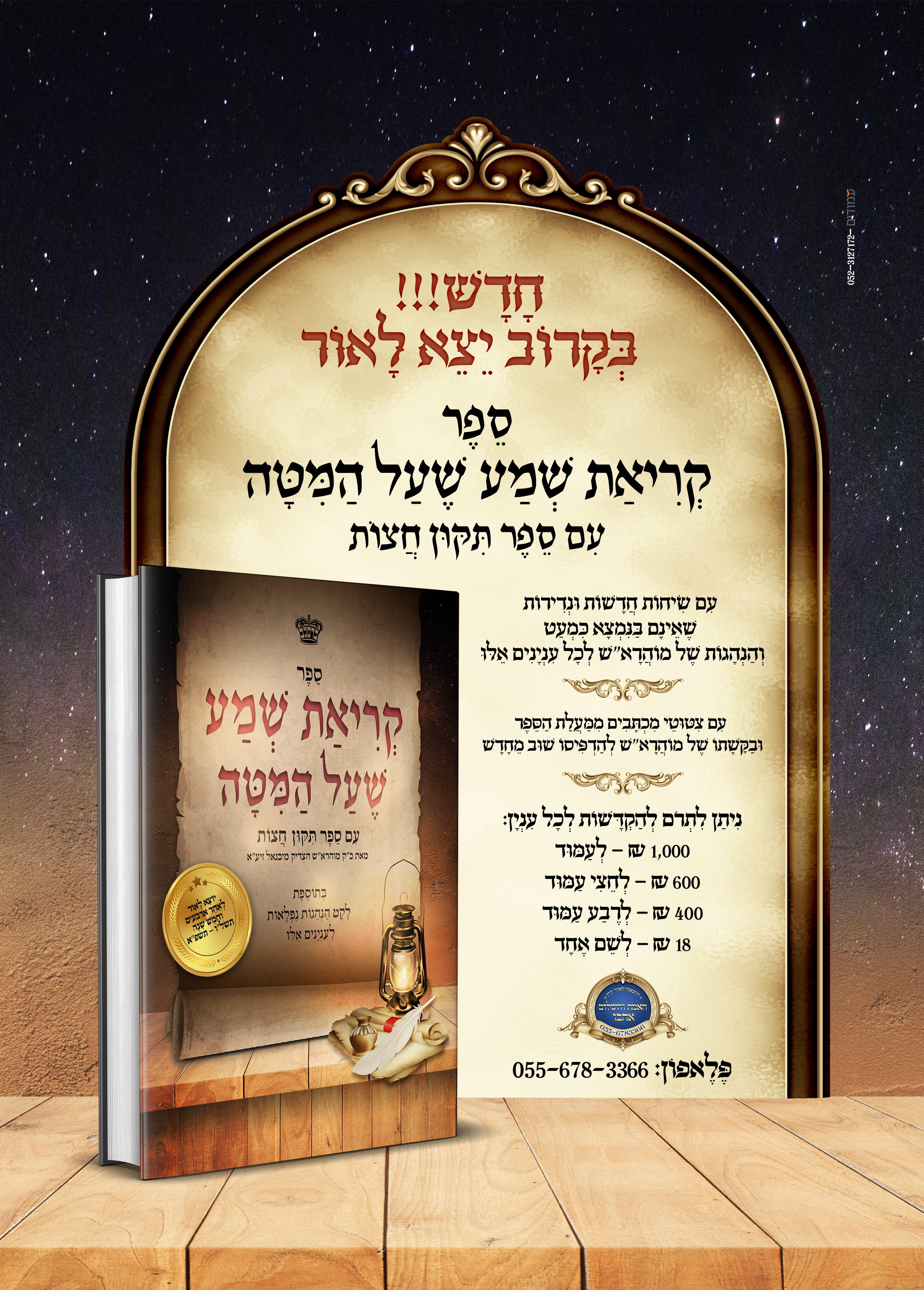 פרסומת לקריאת שמע.jpg