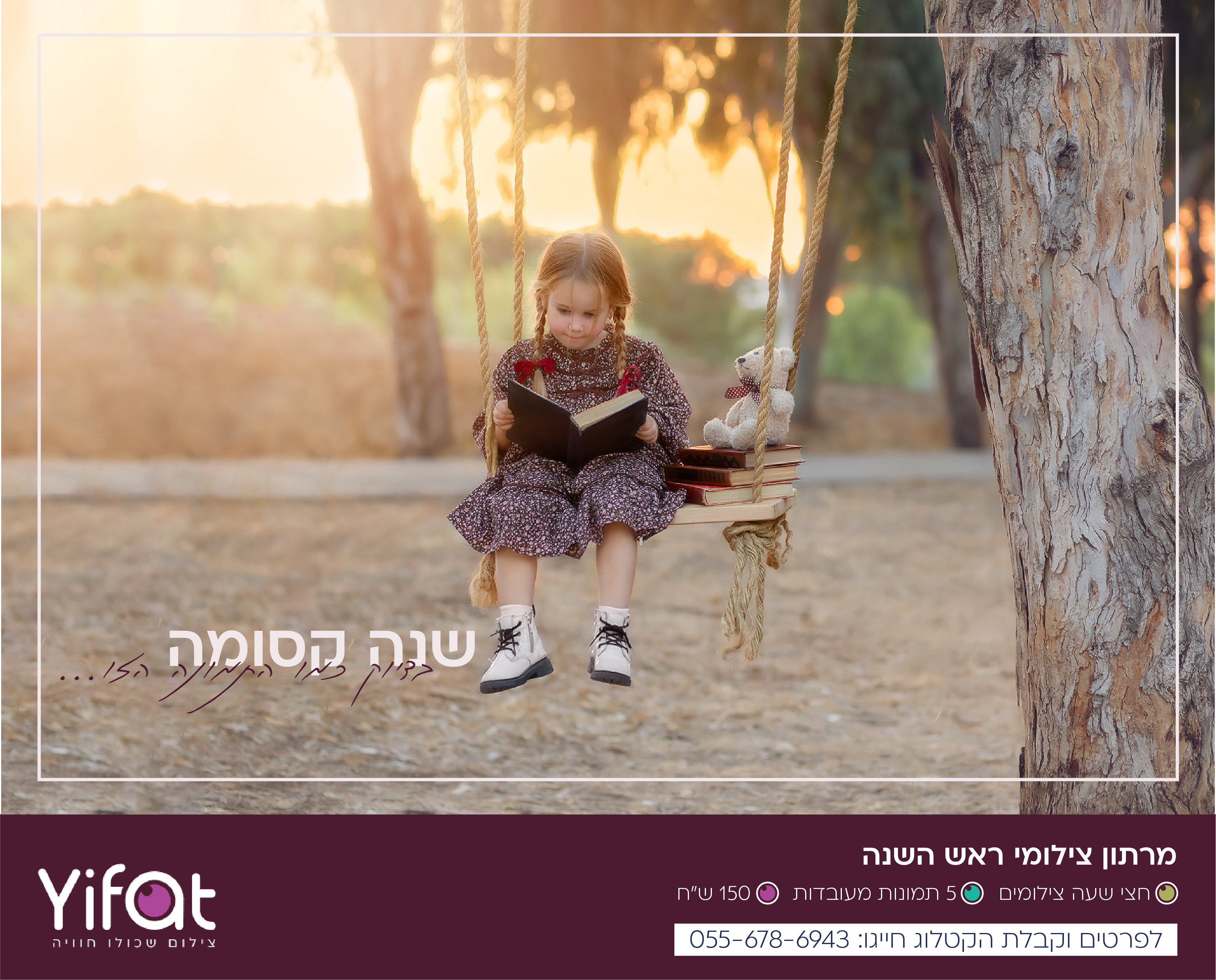 פרסומת לראש השנה (1).png