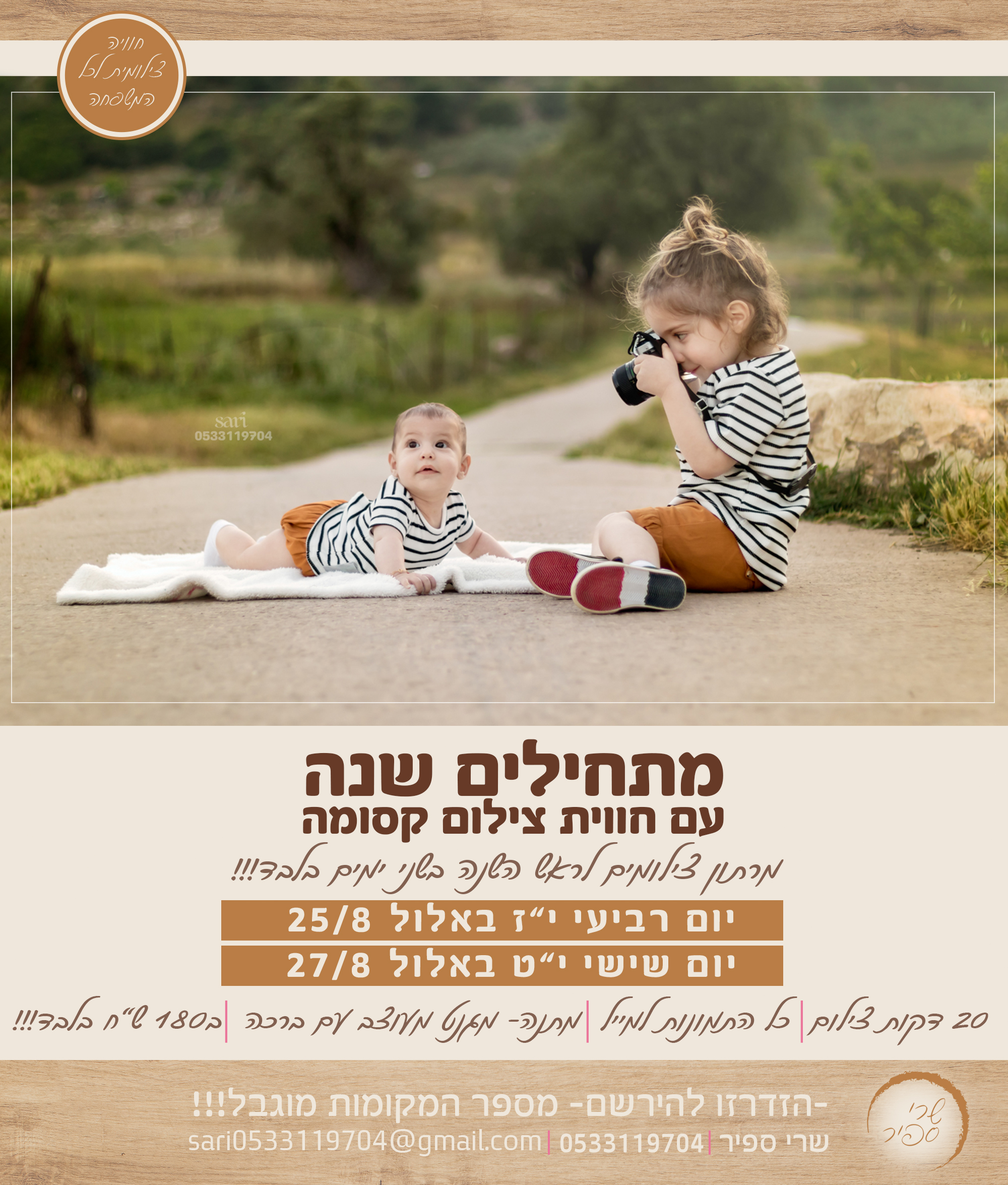 פרסומת לראש השנה .jpg