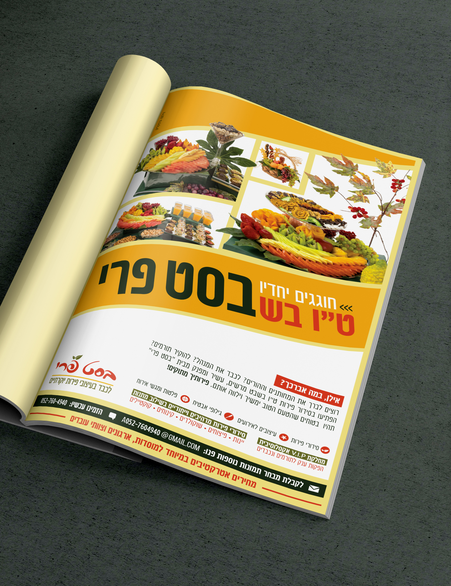 פרסומת ל-טו בשבט.jpg