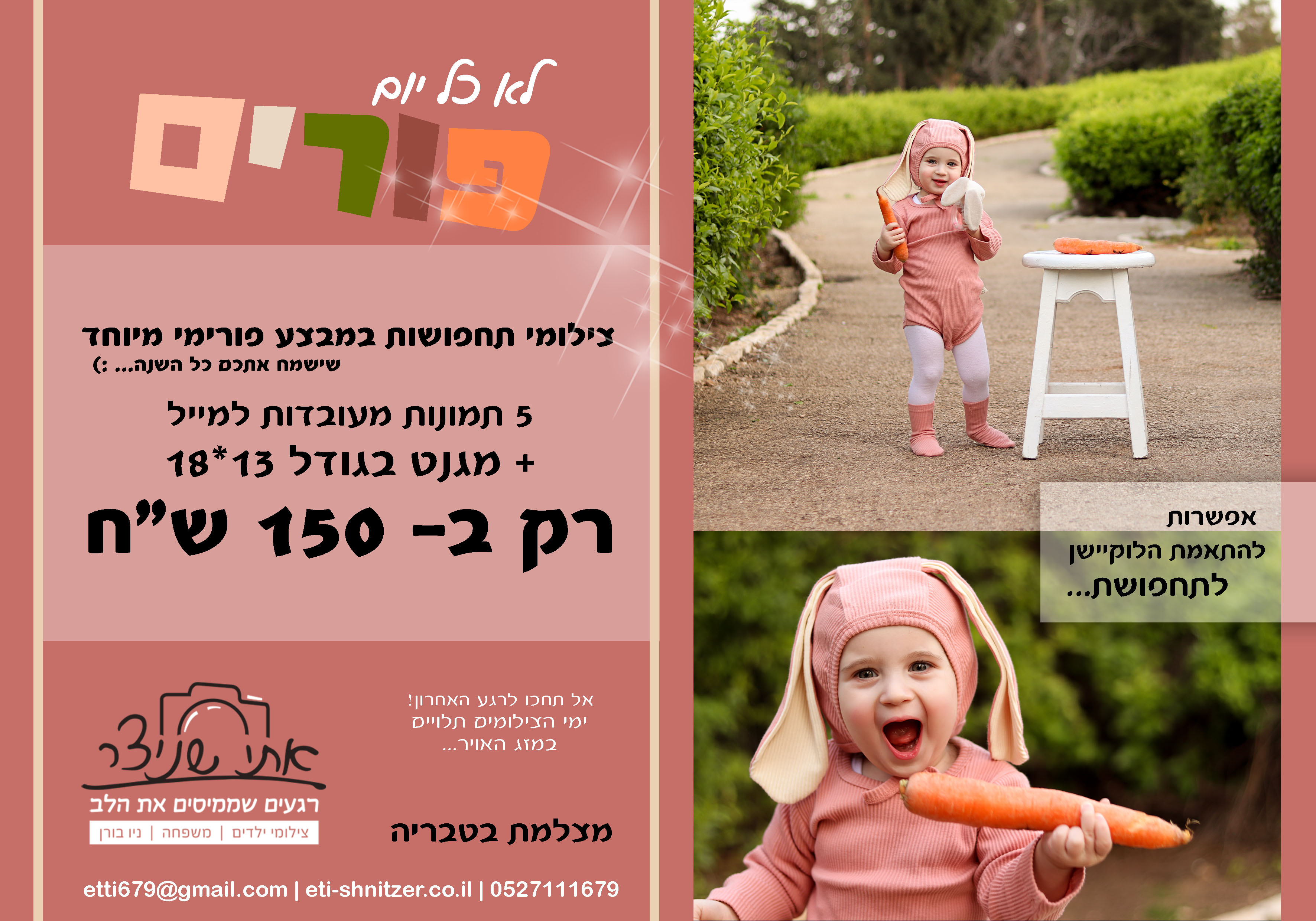 פרסומת מירלה.jpg