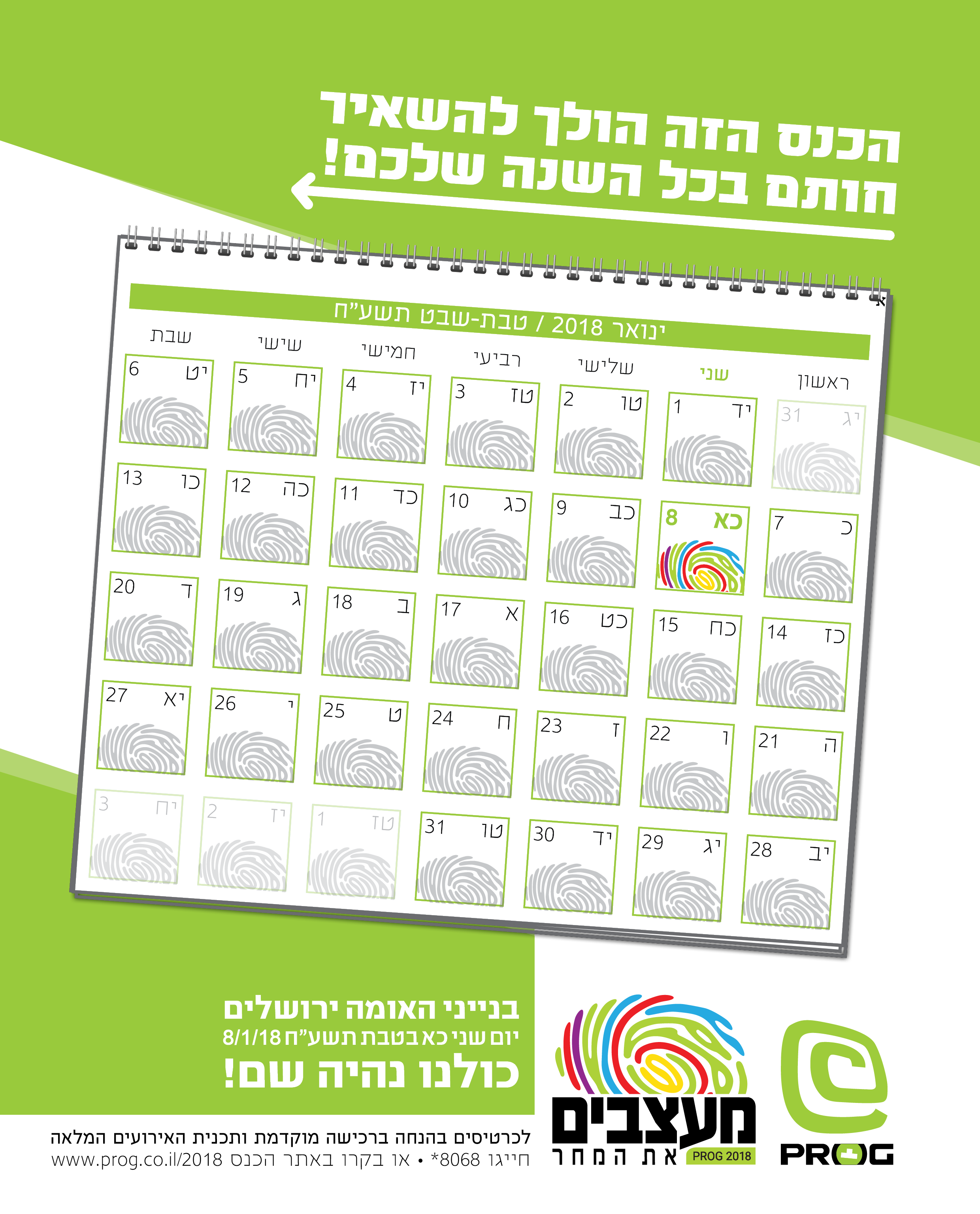 פרסומת מעצבים את המחרAA.png