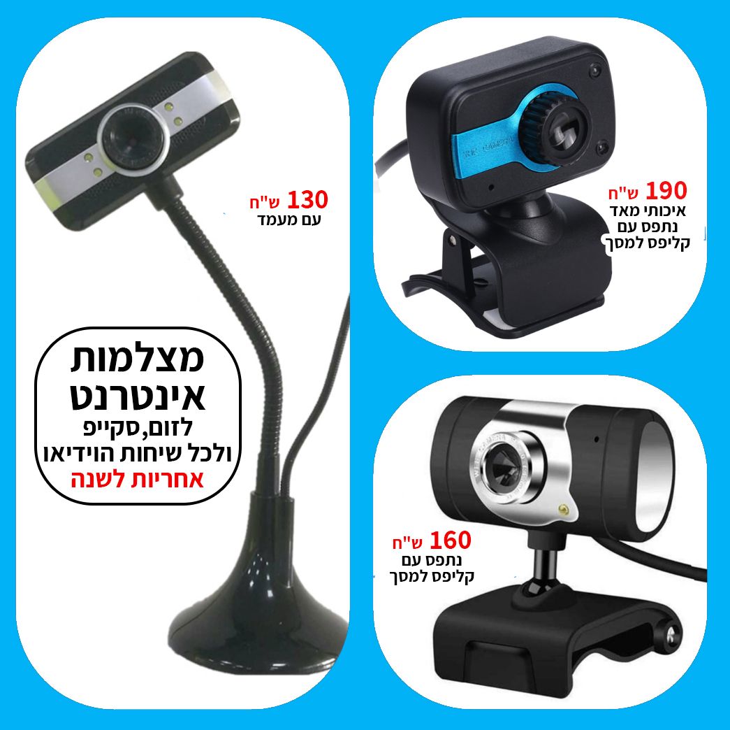 פרסומת מצלמות.jpg