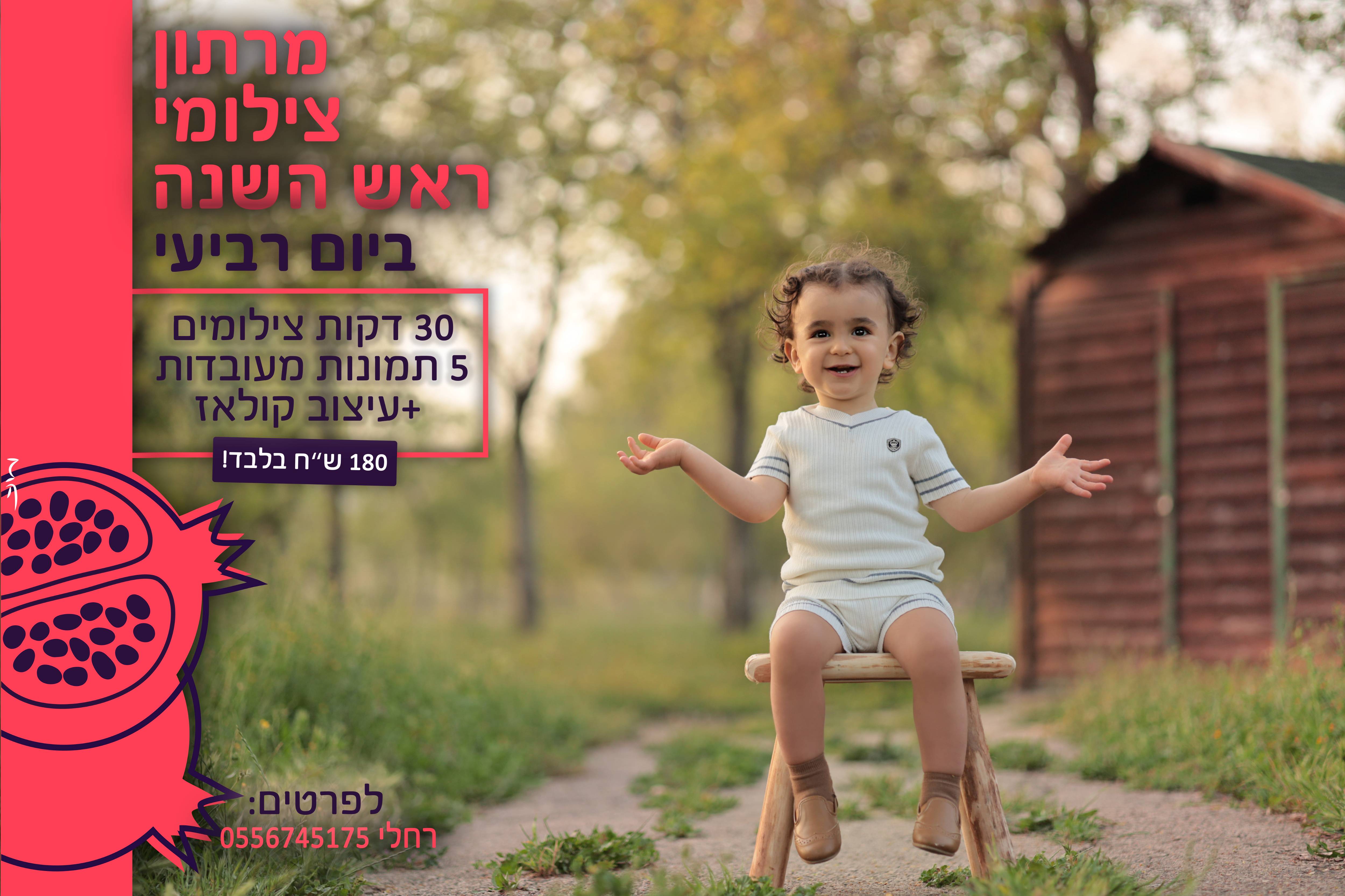 פרסומת מרתון לרחלי העתק מתוקן (2).jpg