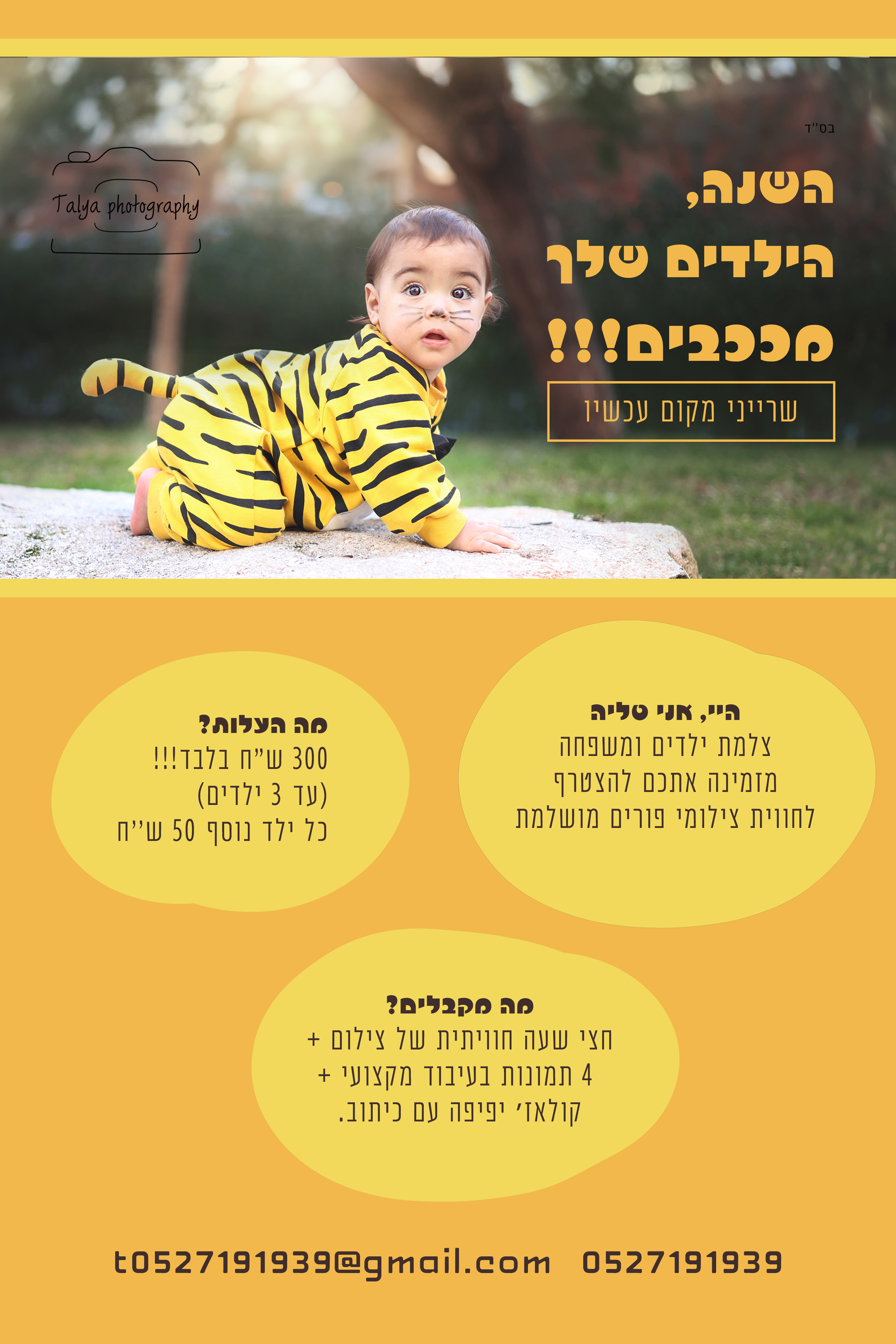 פרסומת מרתון פורים.jpg