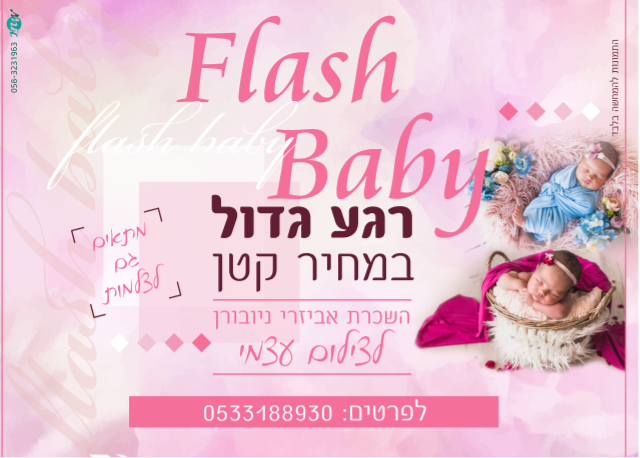 פרסומת ניו בורן (1).png