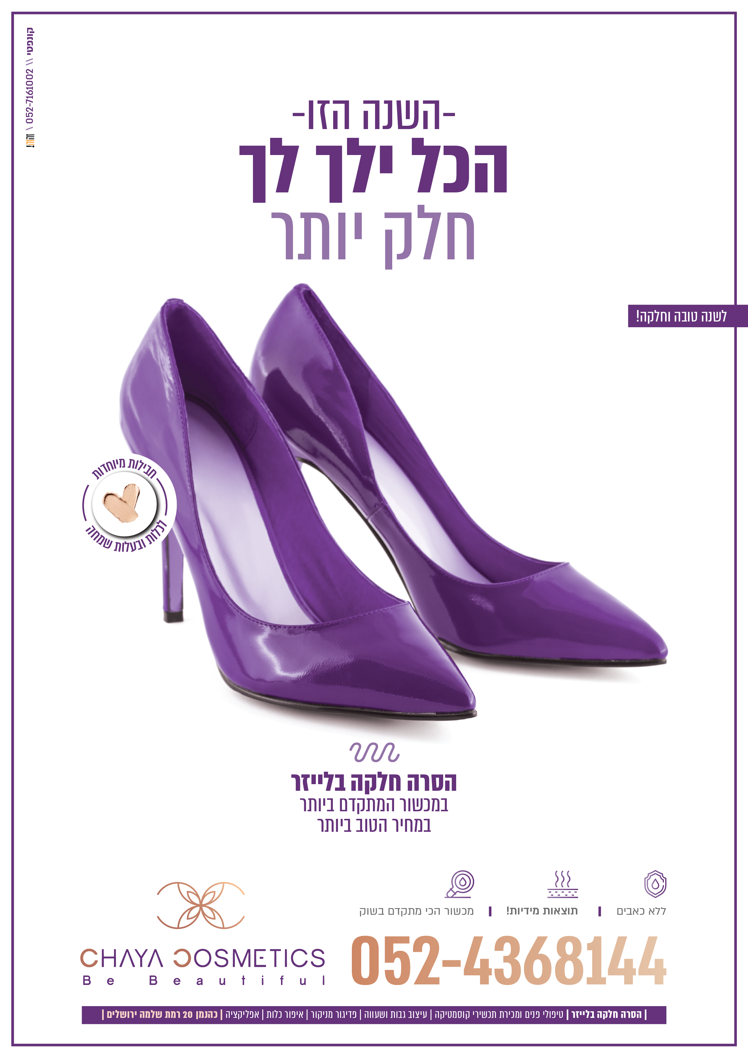 פרסומת נעלי עקב לשנה טובה-01.png