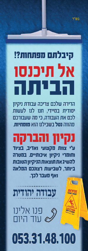 פרסומת נקיון.png