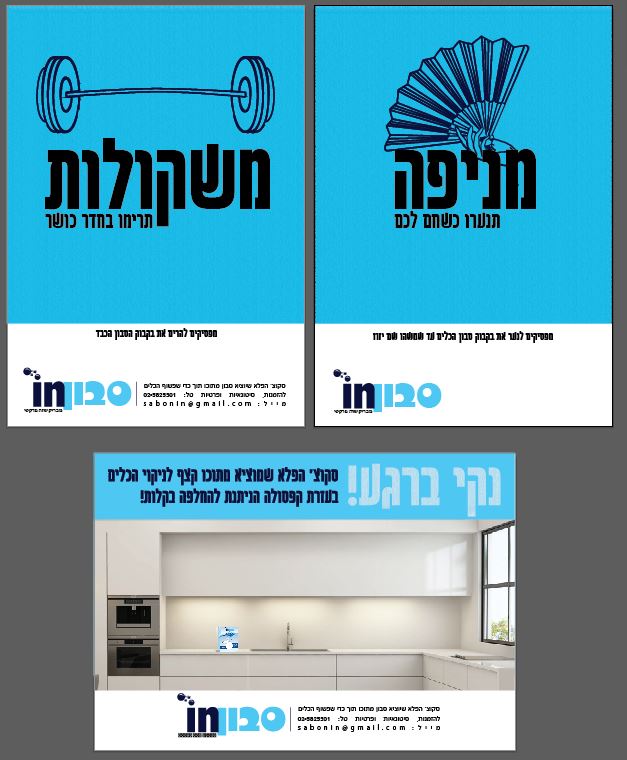 פרסומת סבונין.JPG