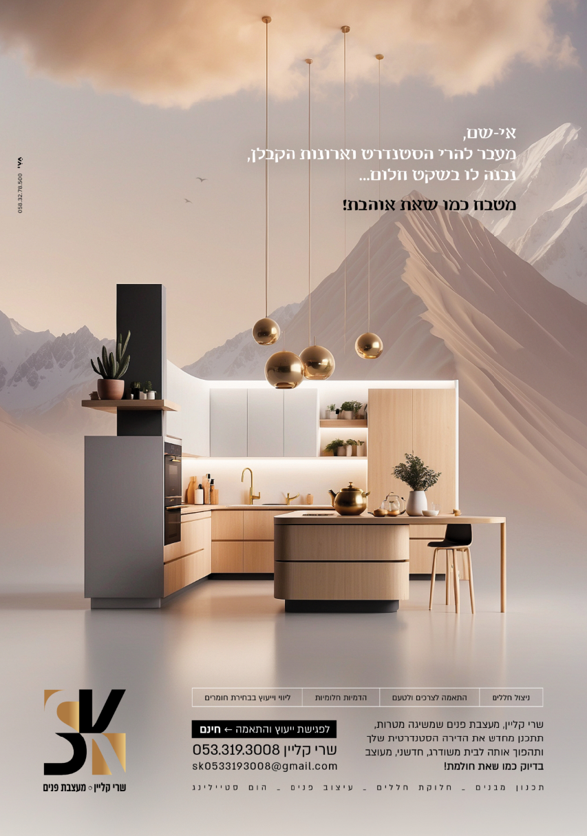 פרסומת סופית ראשונה.png