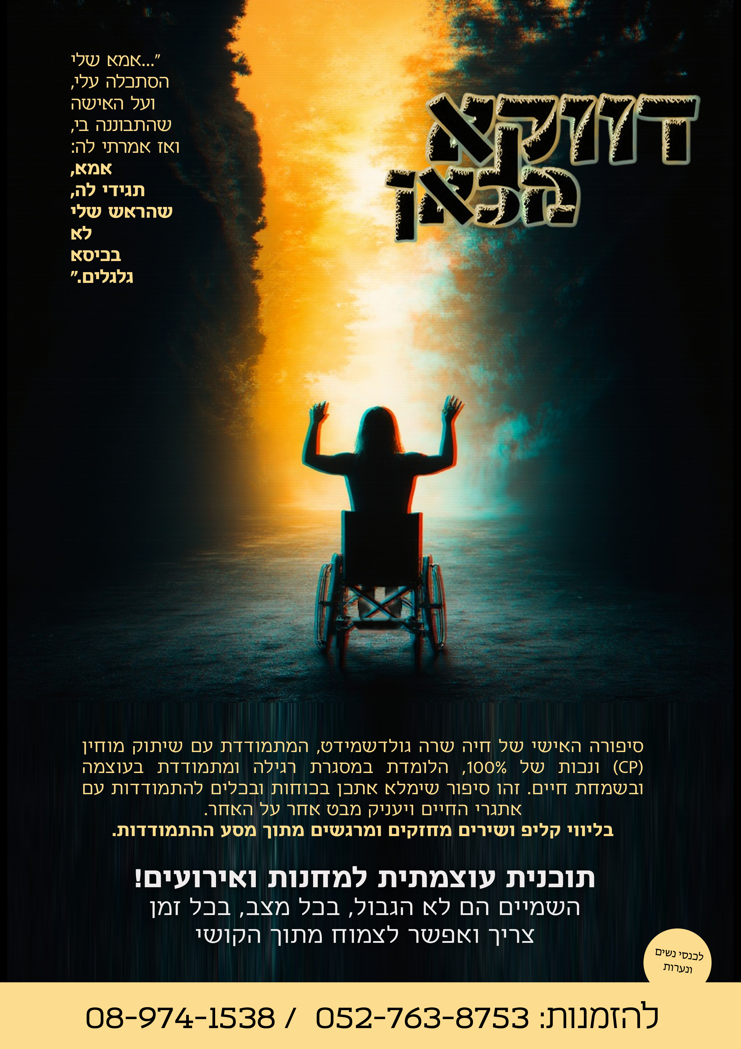 פרסומת סופי.jpg