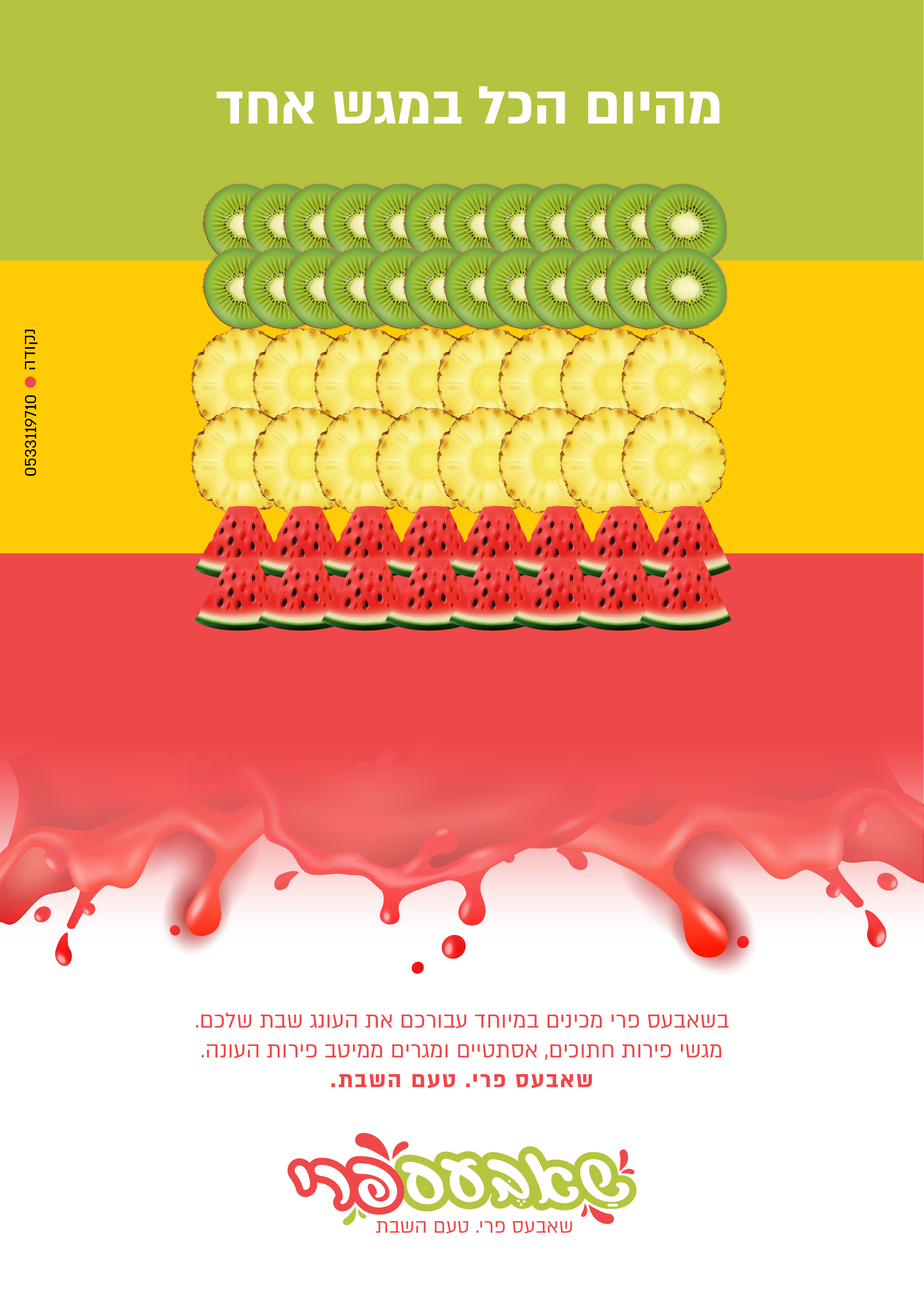 פרסומת עמוד 4-01.jpg